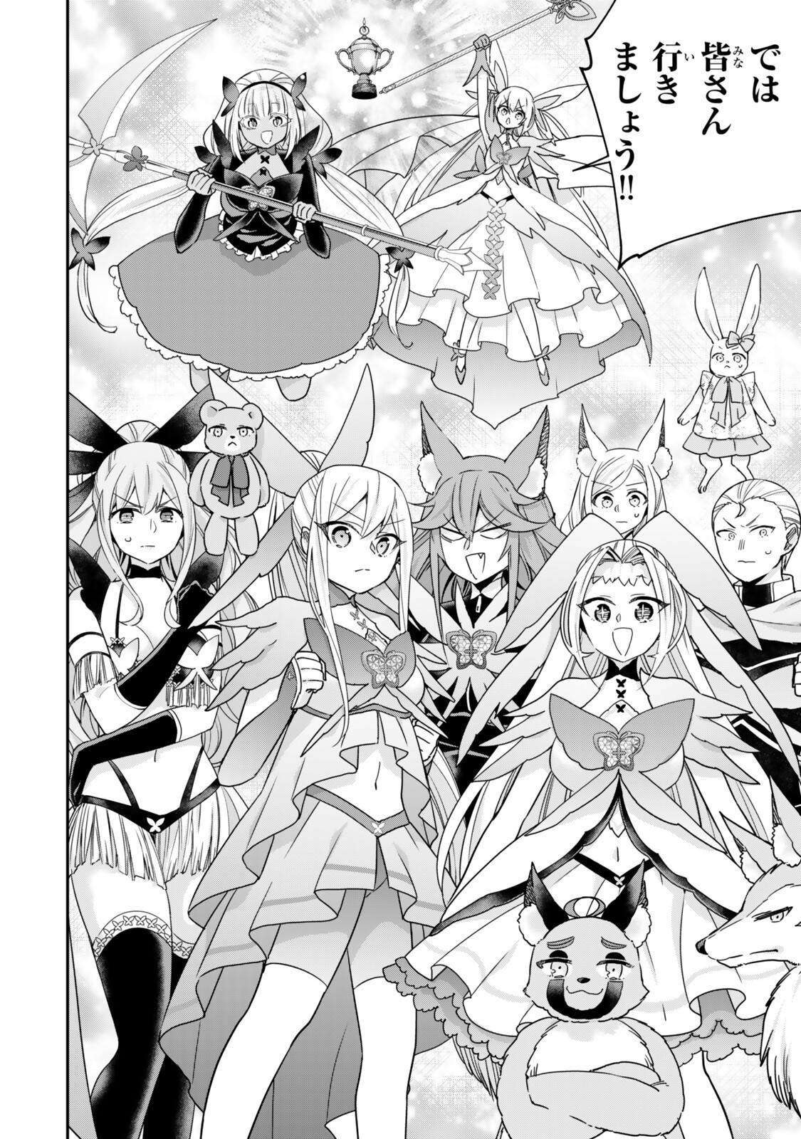 Jitsu wa Ore, Saikyou deshita? Chapter 148.2 12ページ