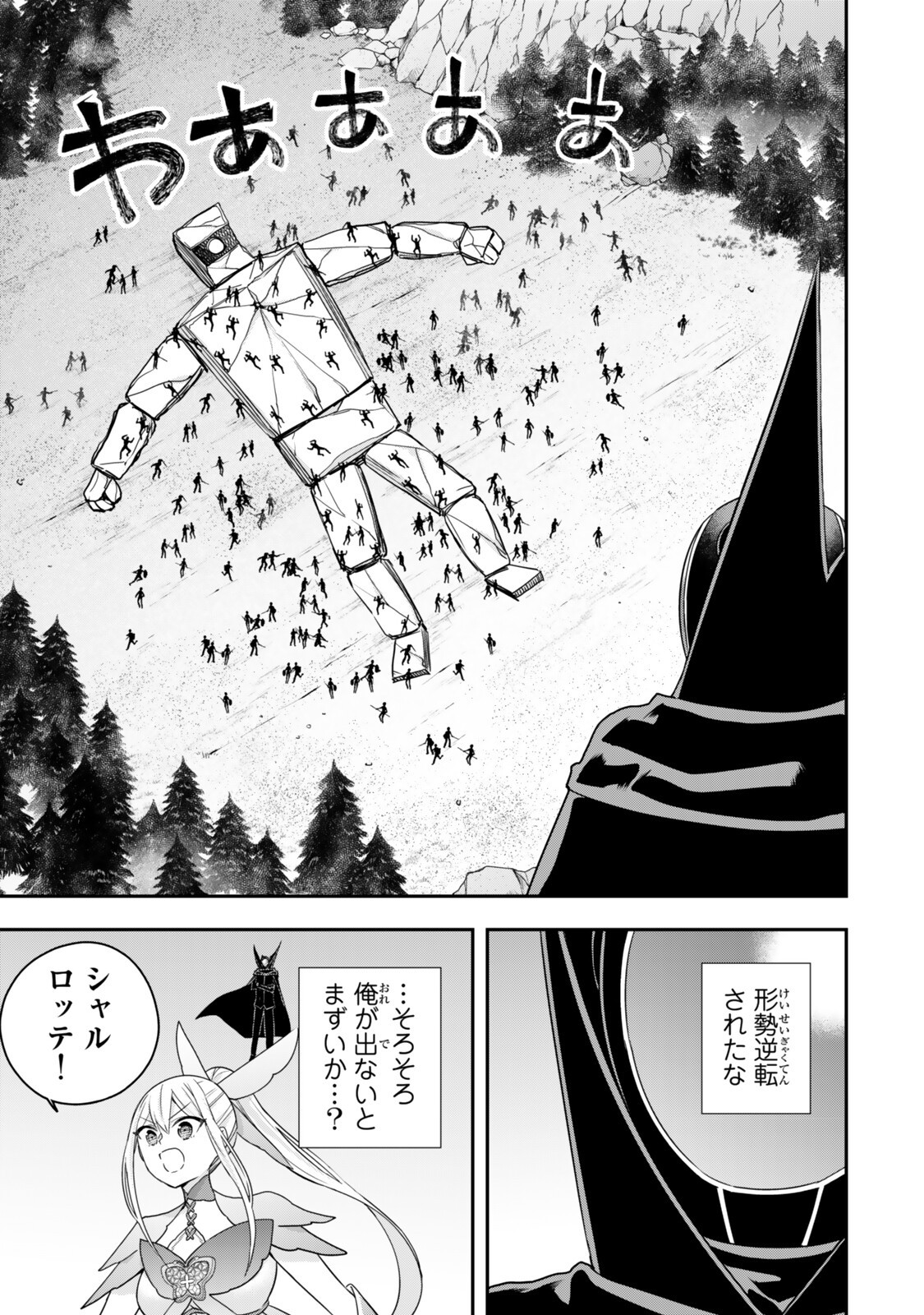 Jitsu wa Ore, Saikyou deshita? Chapter 148.2 3ページ