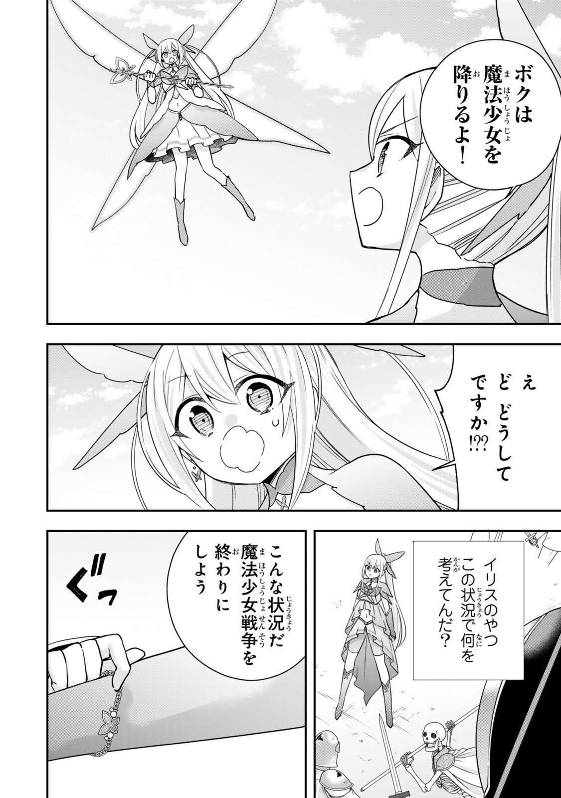 Jitsu wa Ore, Saikyou deshita? Chapter 148.2 4ページ