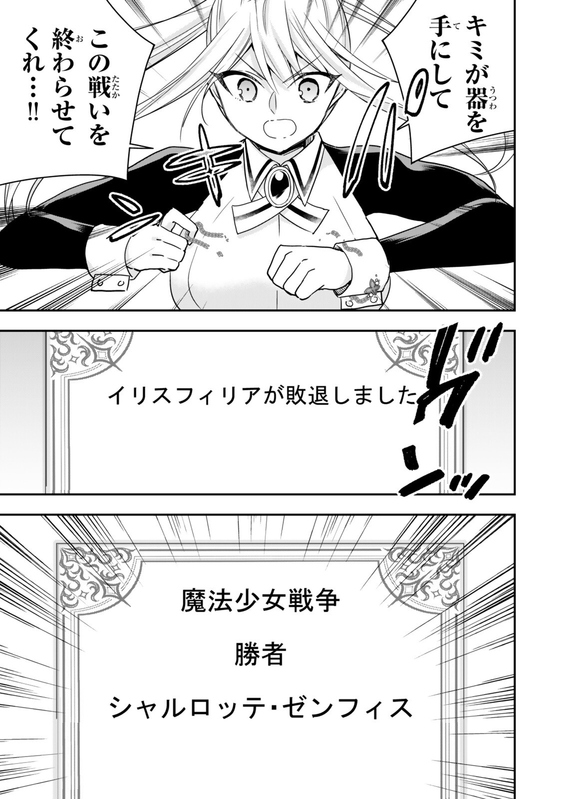 Jitsu wa Ore, Saikyou deshita? Chapter 148.2 5ページ