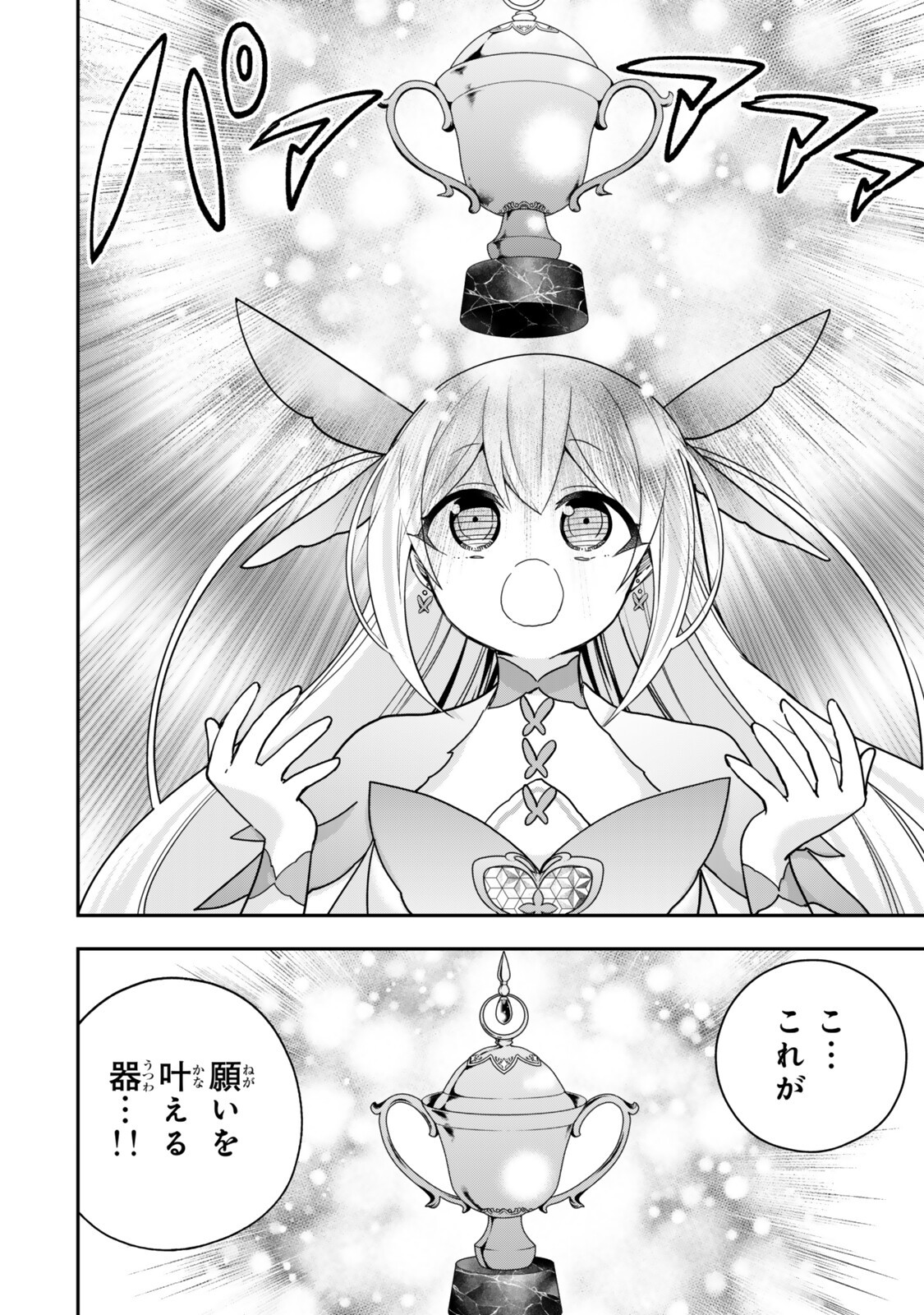 Jitsu wa Ore, Saikyou deshita? Chapter 148.2 6ページ