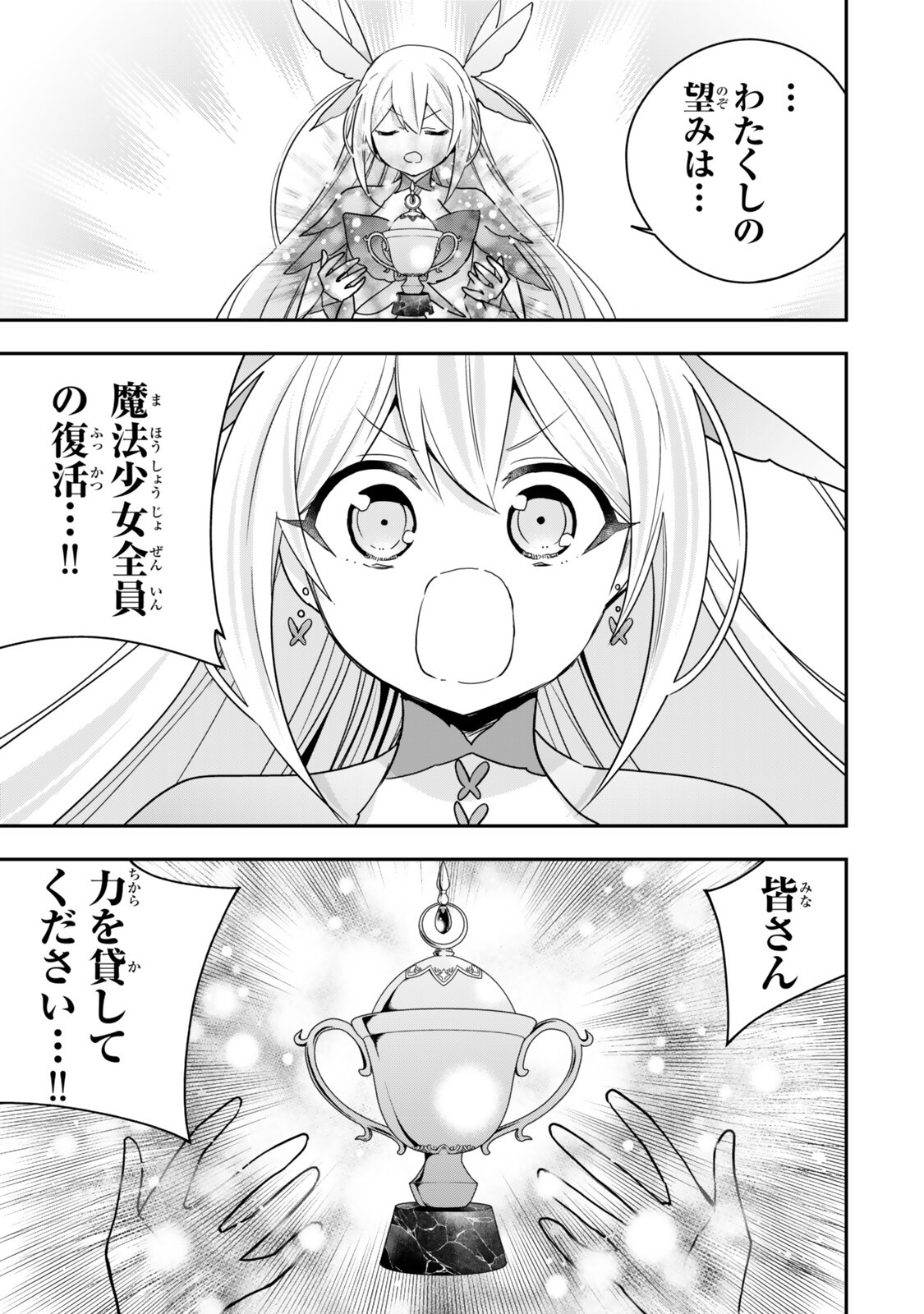 Jitsu wa Ore, Saikyou deshita? Chapter 148.2 7ページ