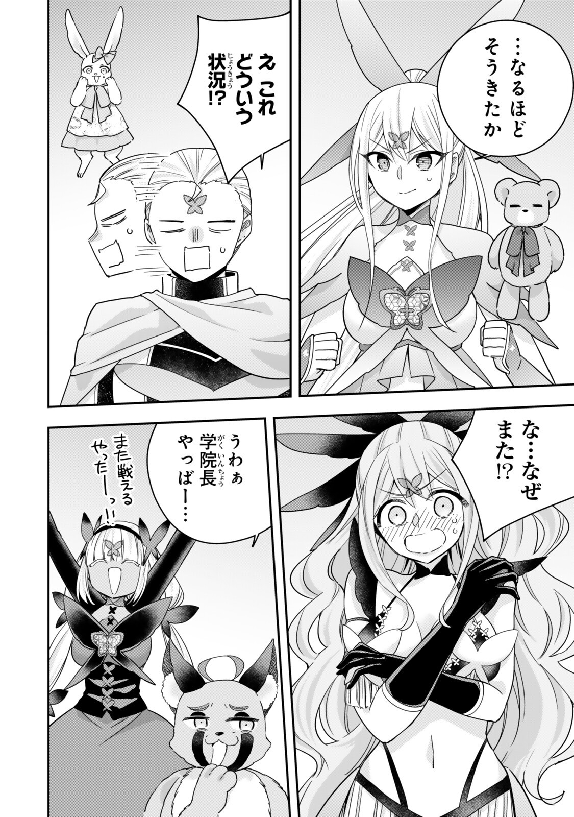 Jitsu wa Ore, Saikyou deshita? Chapter 148.2 10ページ