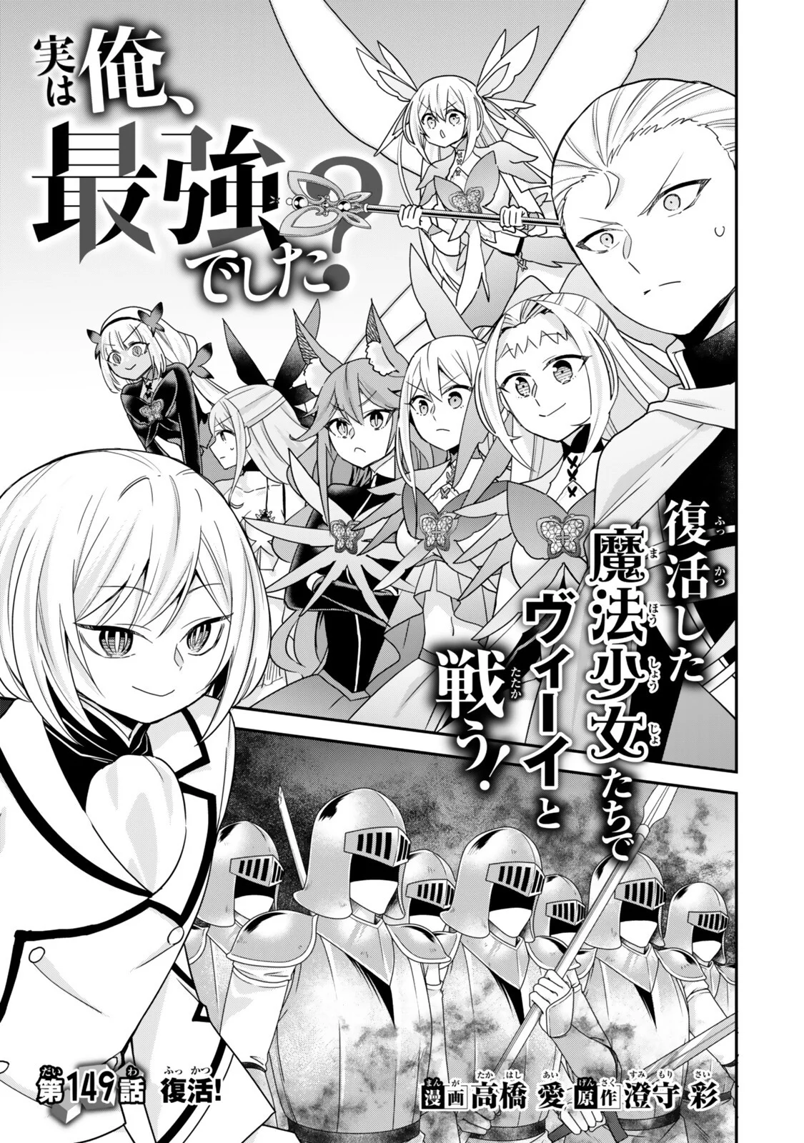 Jitsu wa Ore, Saikyou deshita? Chapter 149 1ページ