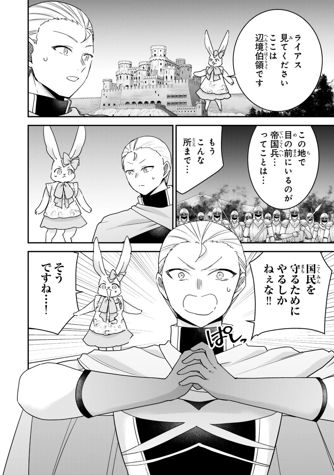 Jitsu wa Ore, Saikyou deshita? Chapter 149 2ページ