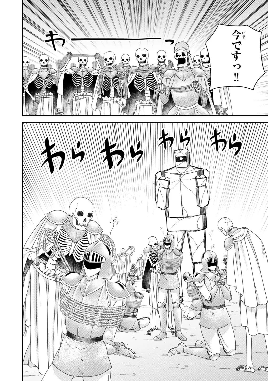 Jitsu wa Ore, Saikyou deshita? Chapter 149 12ページ