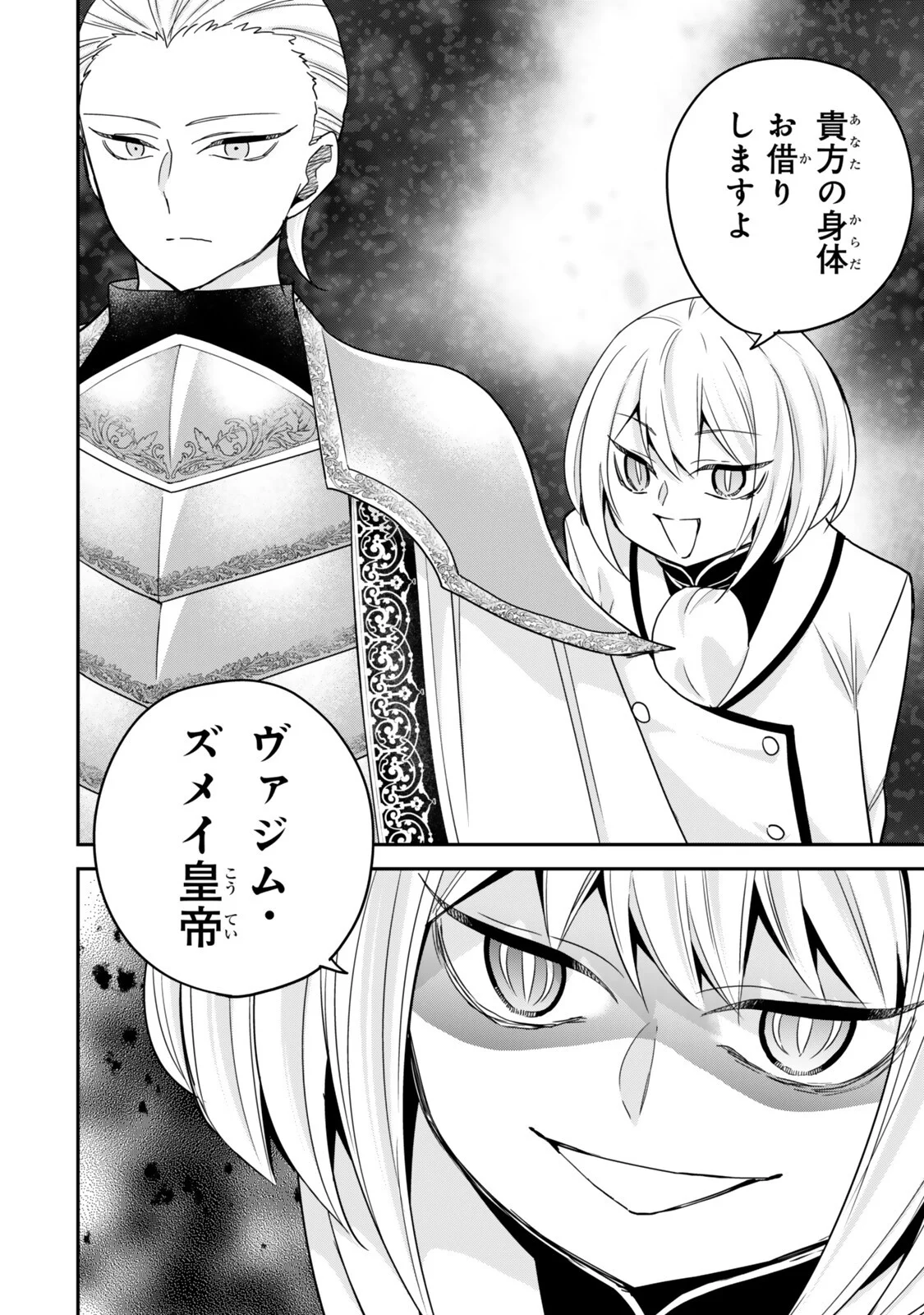 Jitsu wa Ore, Saikyou deshita? Chapter 149 14ページ