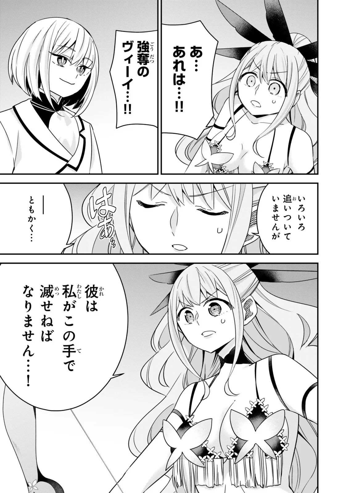 Jitsu wa Ore, Saikyou deshita? Chapter 149 3ページ