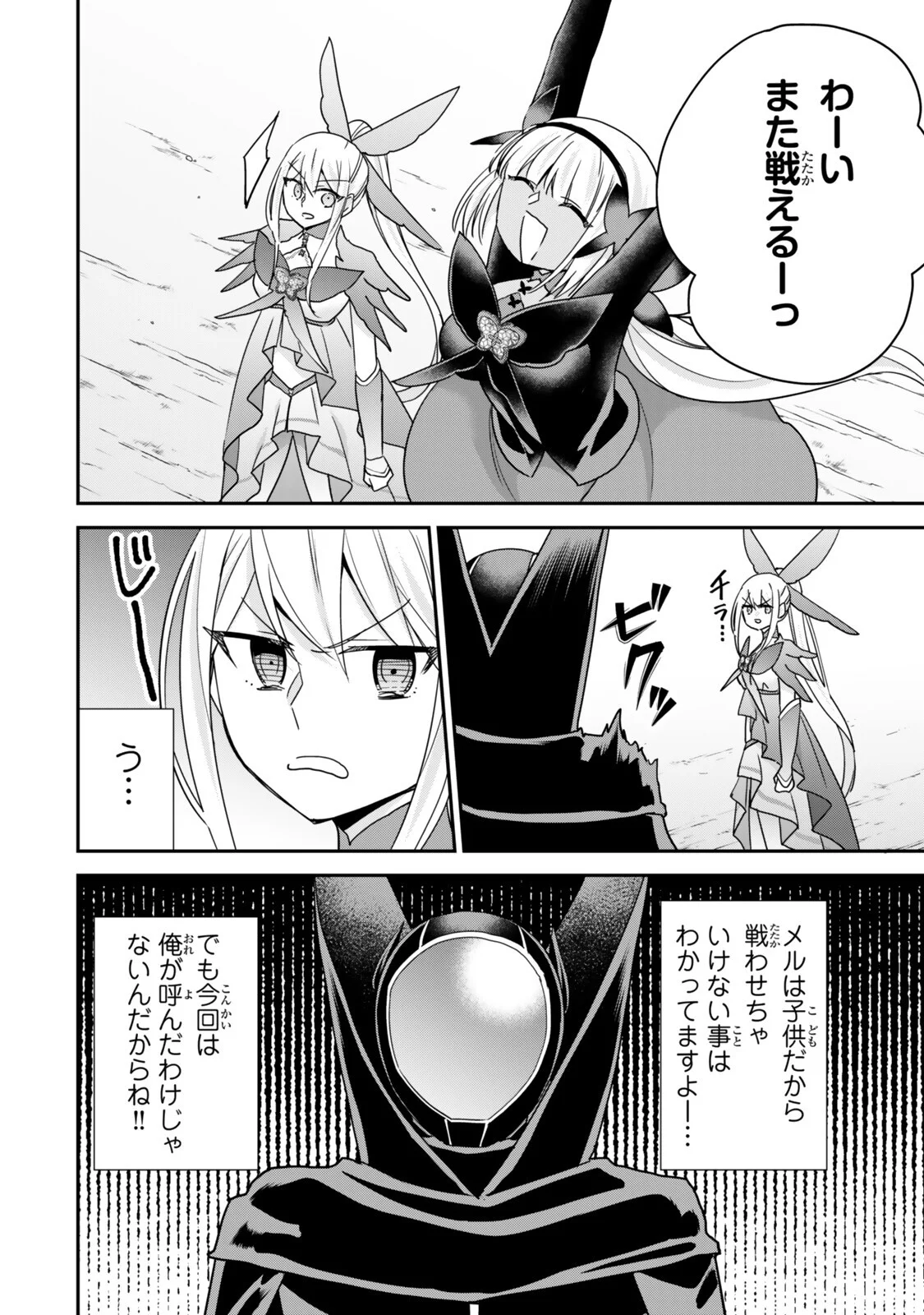 Jitsu wa Ore, Saikyou deshita? Chapter 149 4ページ