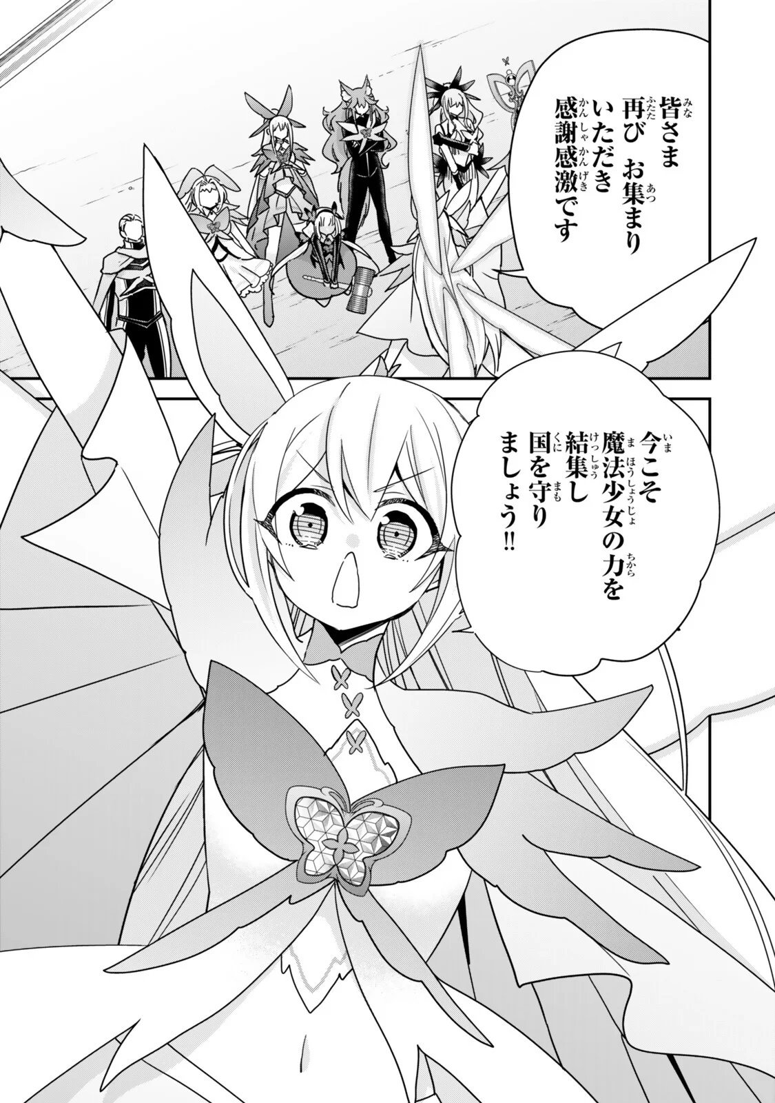 Jitsu wa Ore, Saikyou deshita? Chapter 149 5ページ