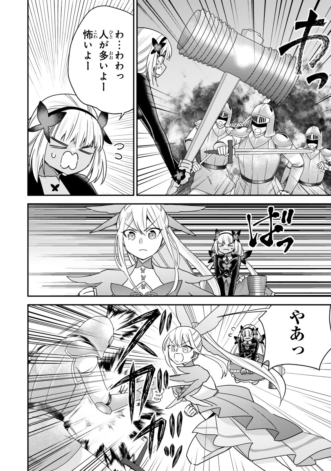 Jitsu wa Ore, Saikyou deshita? Chapter 149 6ページ