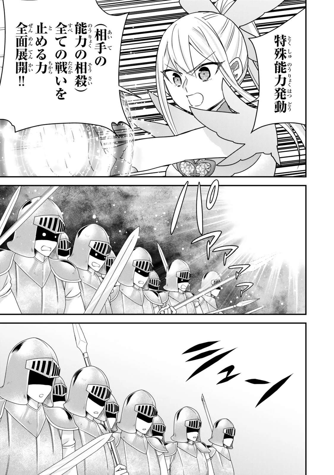 Jitsu wa Ore, Saikyou deshita? Chapter 149 7ページ