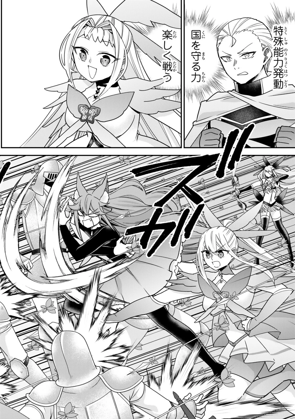 Jitsu wa Ore, Saikyou deshita? Chapter 149 8ページ