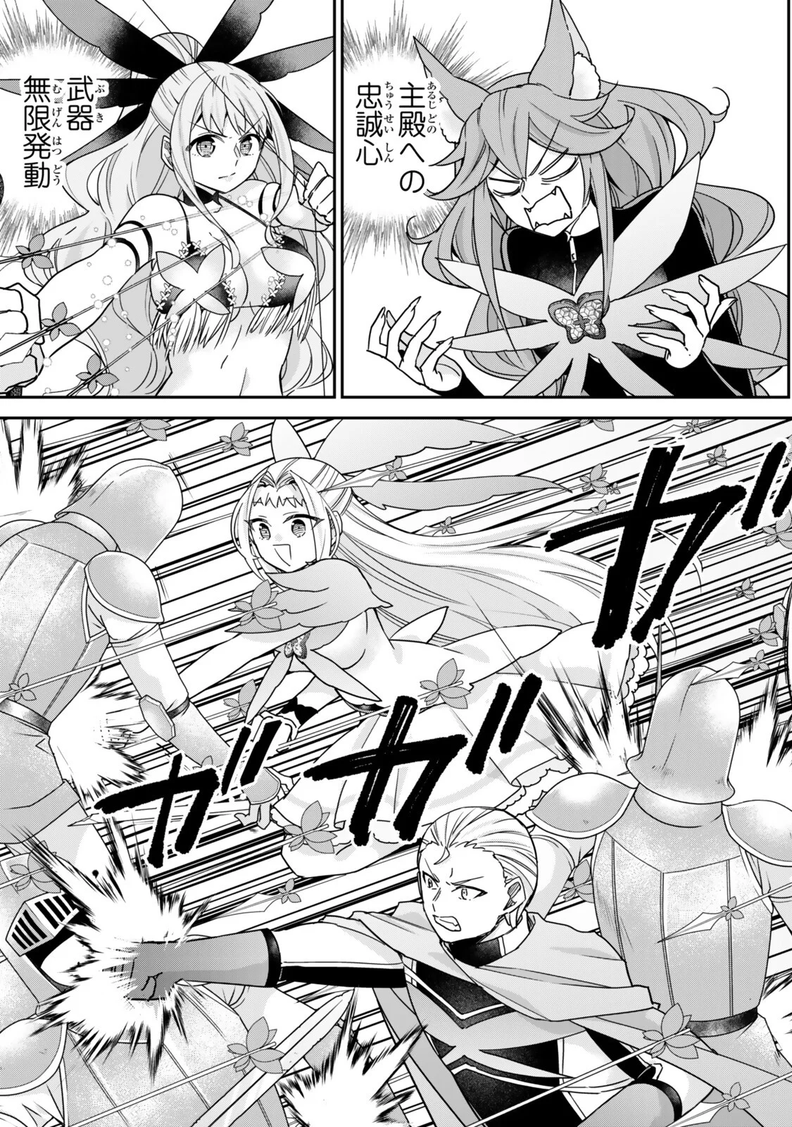 Jitsu wa Ore, Saikyou deshita? Chapter 149 9ページ
