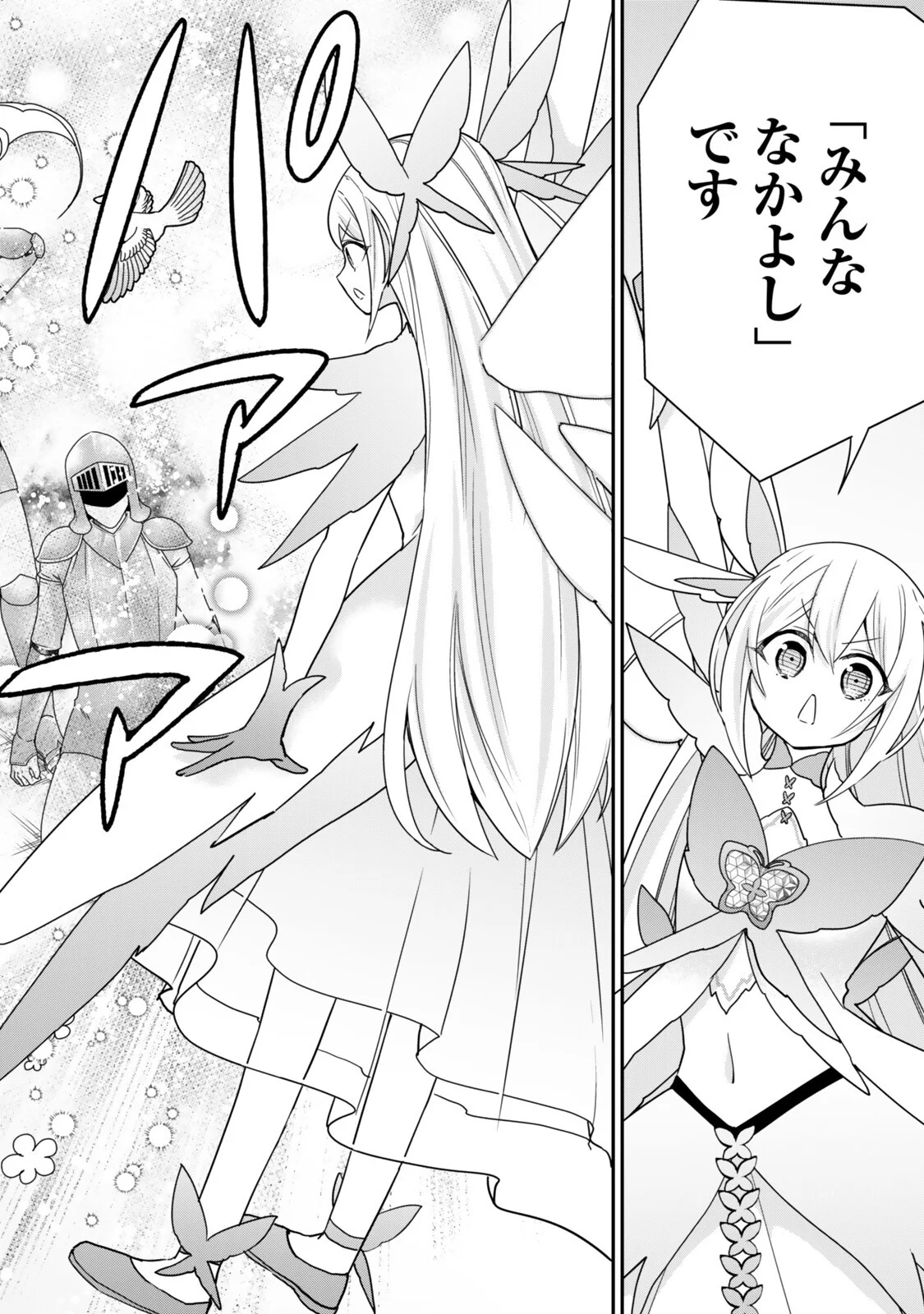 Jitsu wa Ore, Saikyou deshita? Chapter 149 10ページ