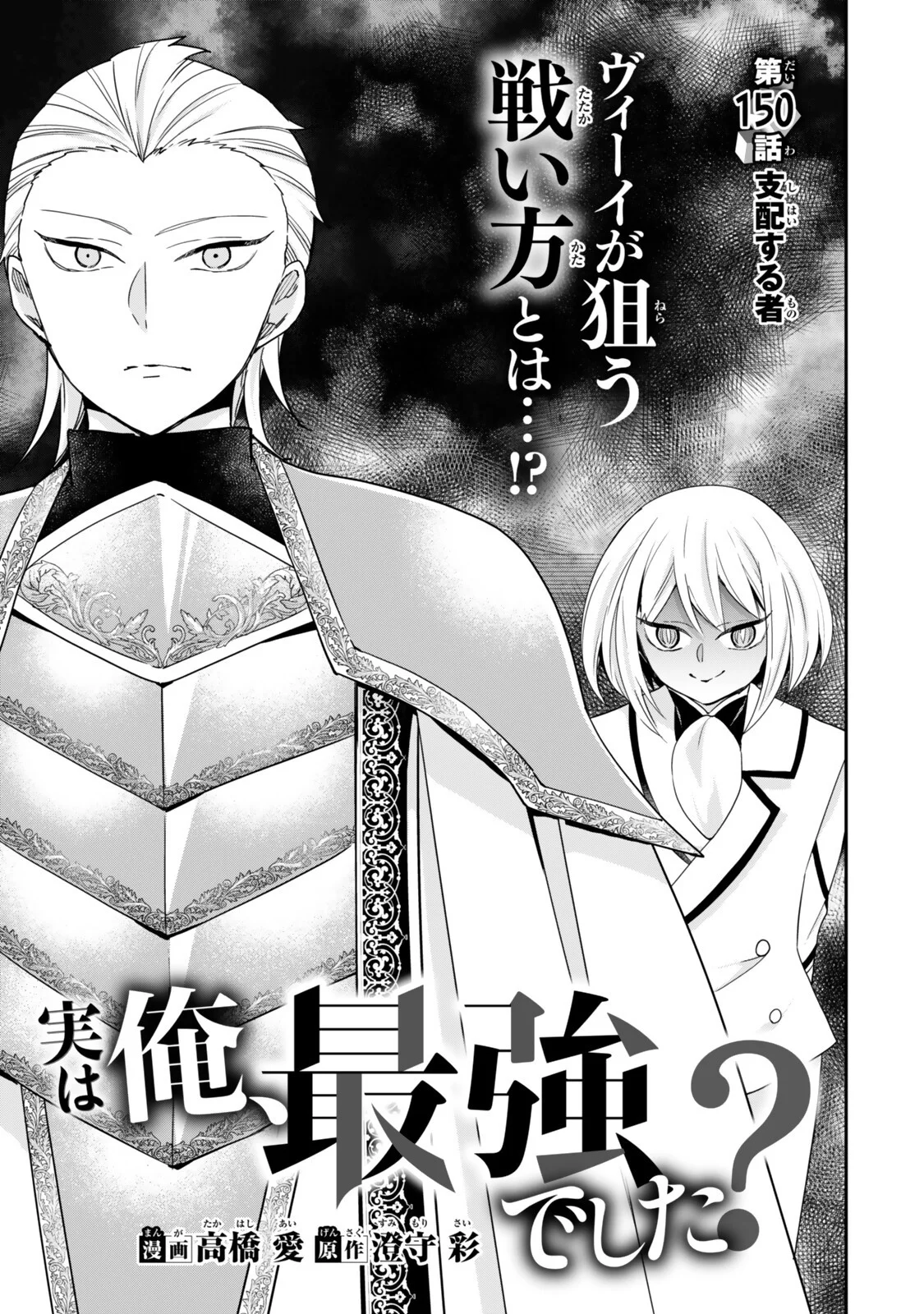 Jitsu wa Ore, Saikyou deshita? Chapter 150 1ページ