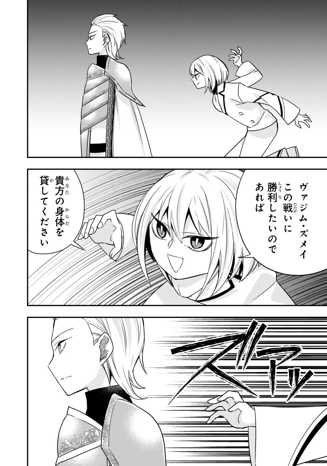 Jitsu wa Ore, Saikyou deshita? Chapter 150 2ページ