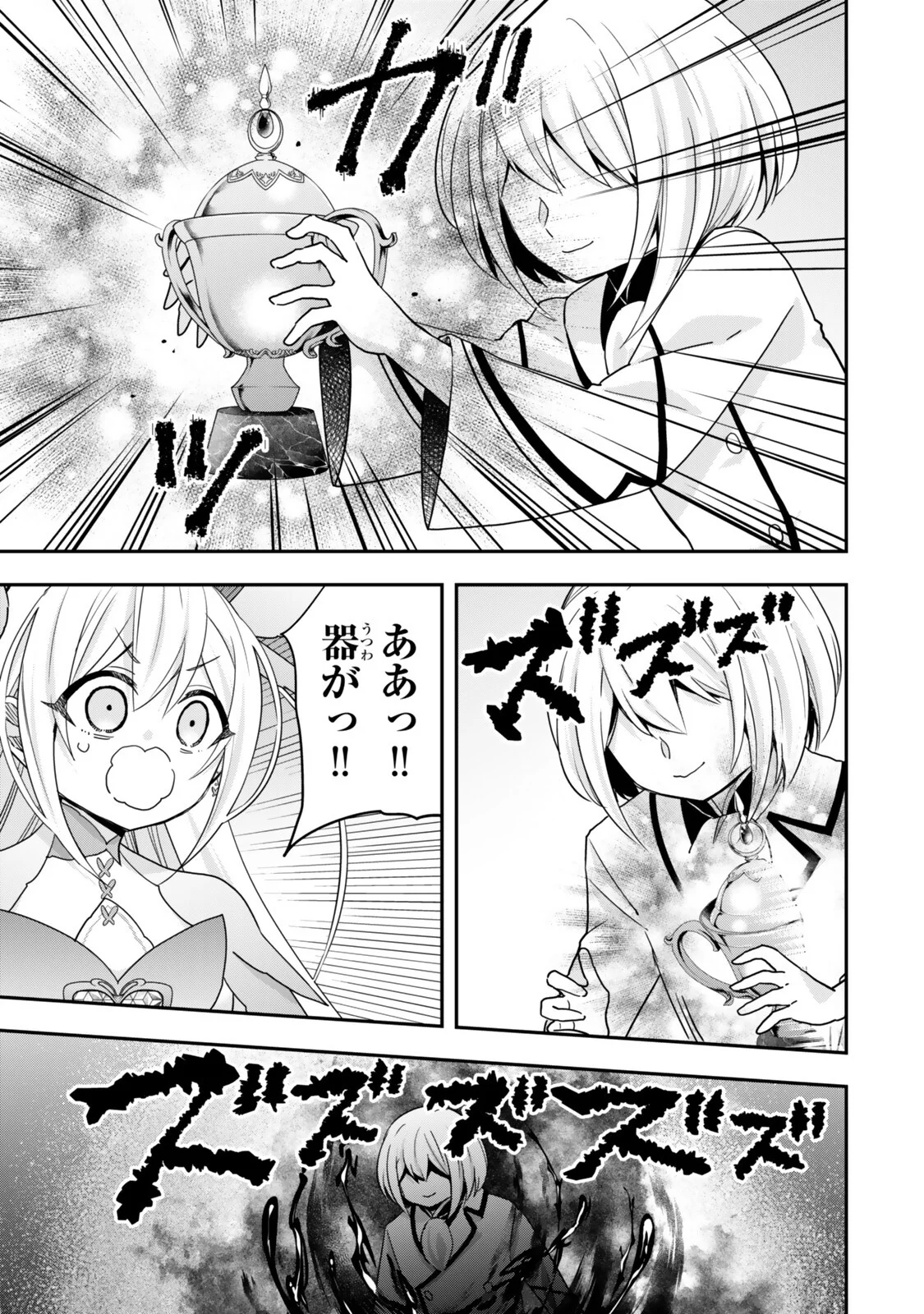 Jitsu wa Ore, Saikyou deshita? Chapter 150 11ページ