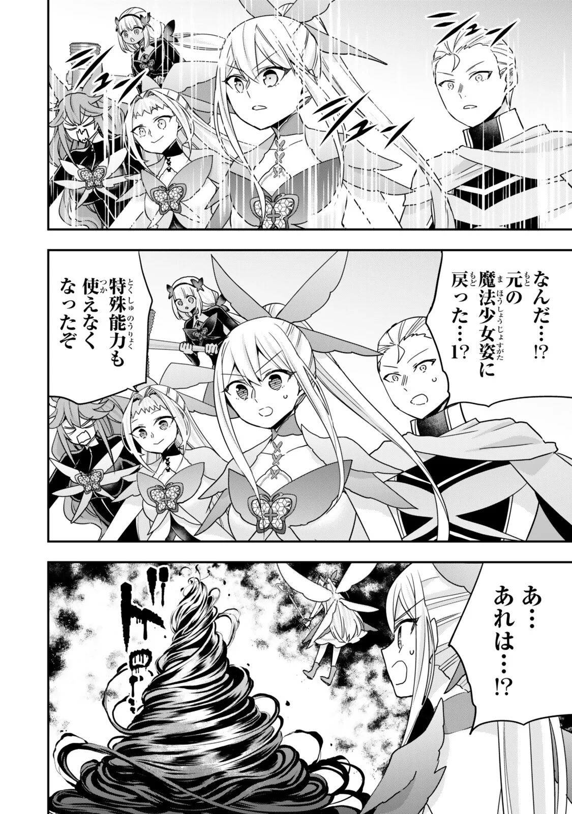 Jitsu wa Ore, Saikyou deshita? Chapter 150 12ページ