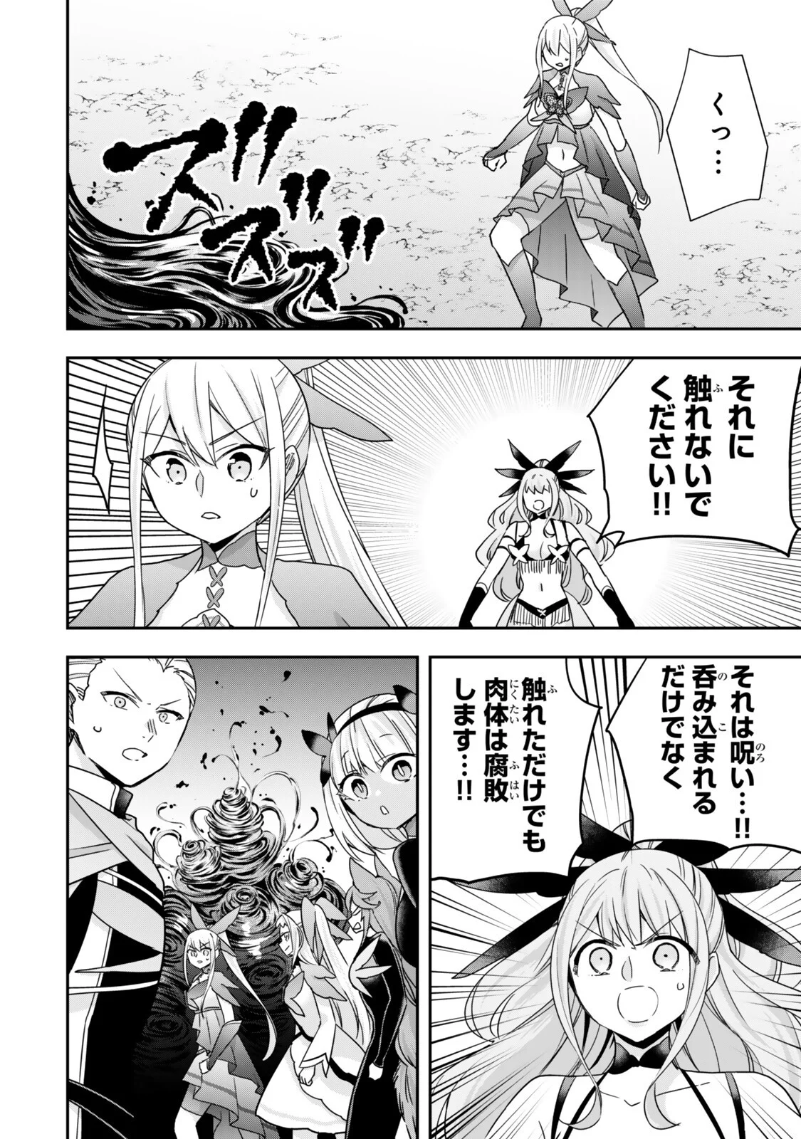 Jitsu wa Ore, Saikyou deshita? Chapter 150 14ページ