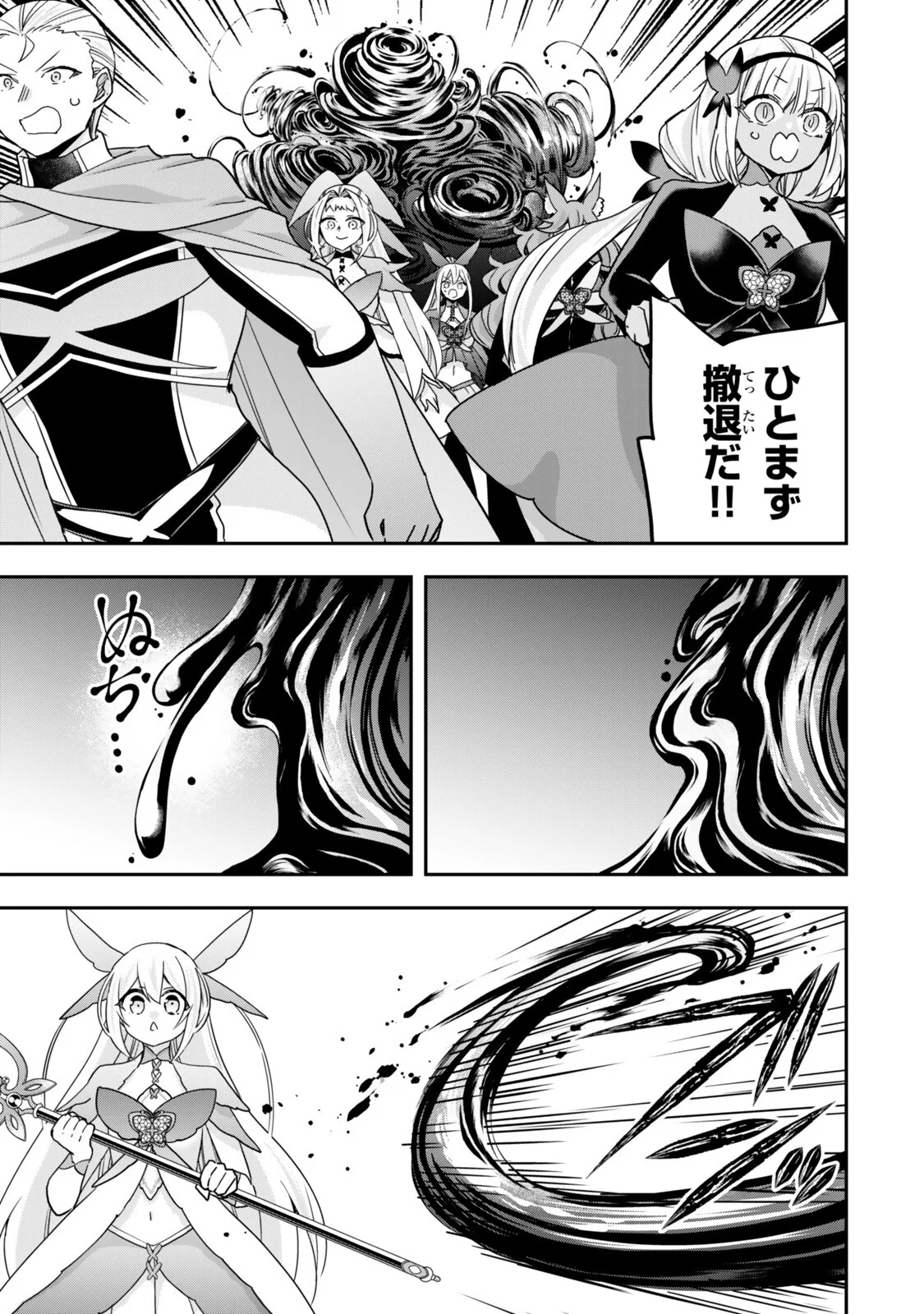 Jitsu wa Ore, Saikyou deshita? Chapter 150 15ページ