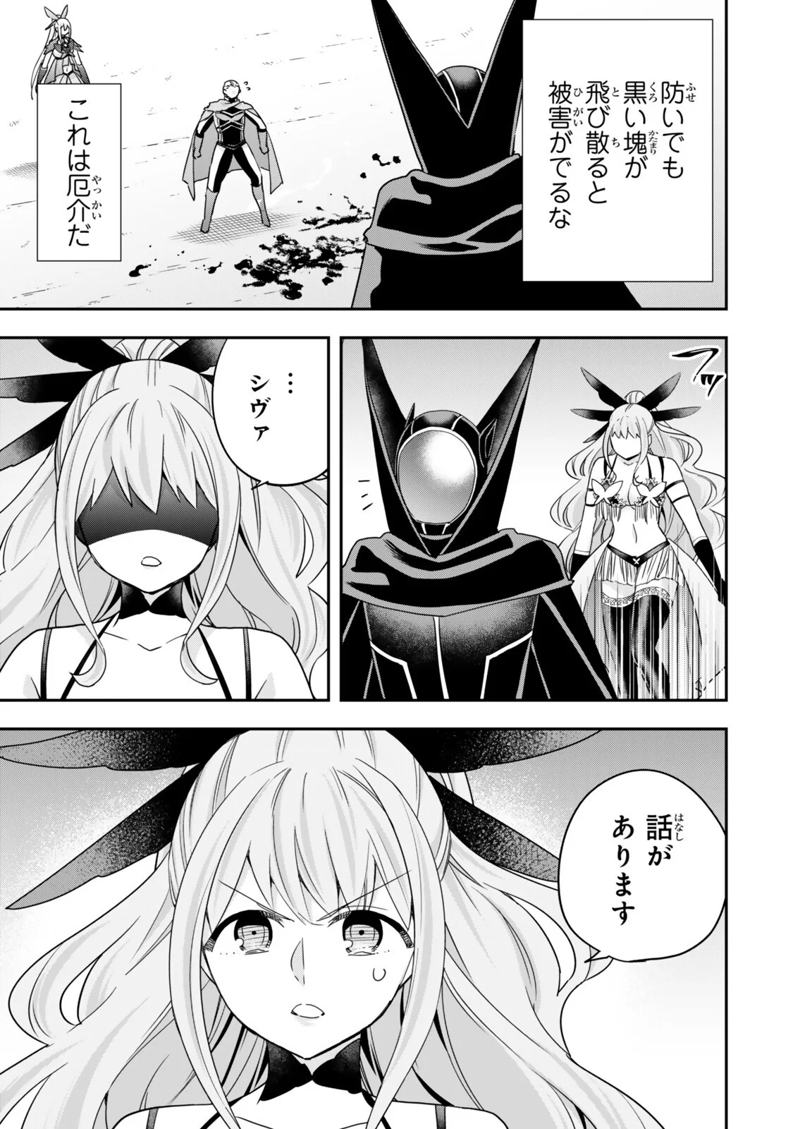 Jitsu wa Ore, Saikyou deshita? Chapter 150 17ページ