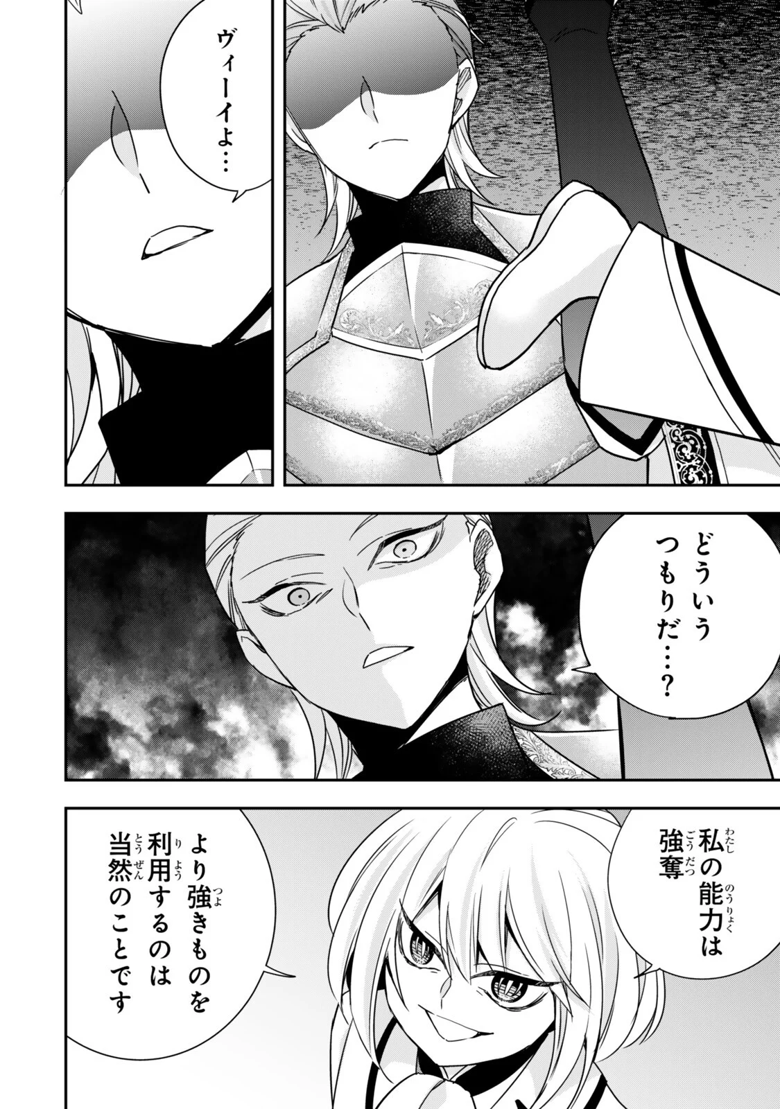 Jitsu wa Ore, Saikyou deshita? Chapter 150 4ページ