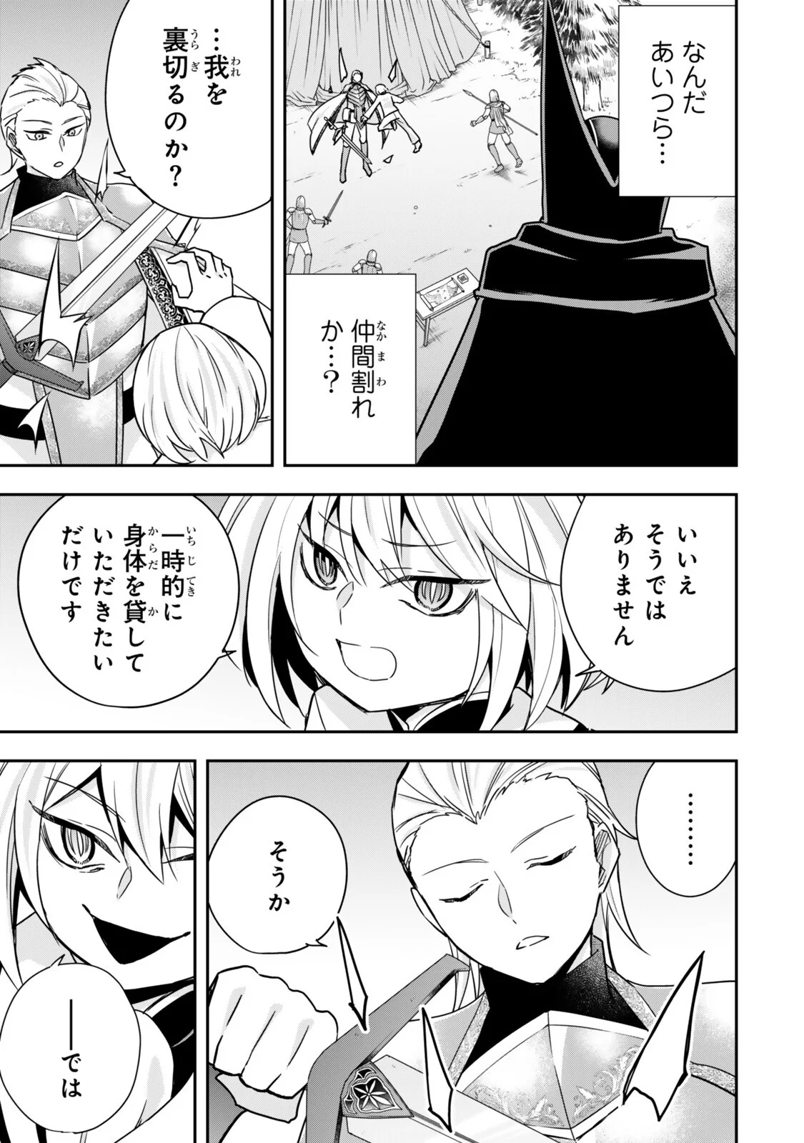 Jitsu wa Ore, Saikyou deshita? Chapter 150 5ページ
