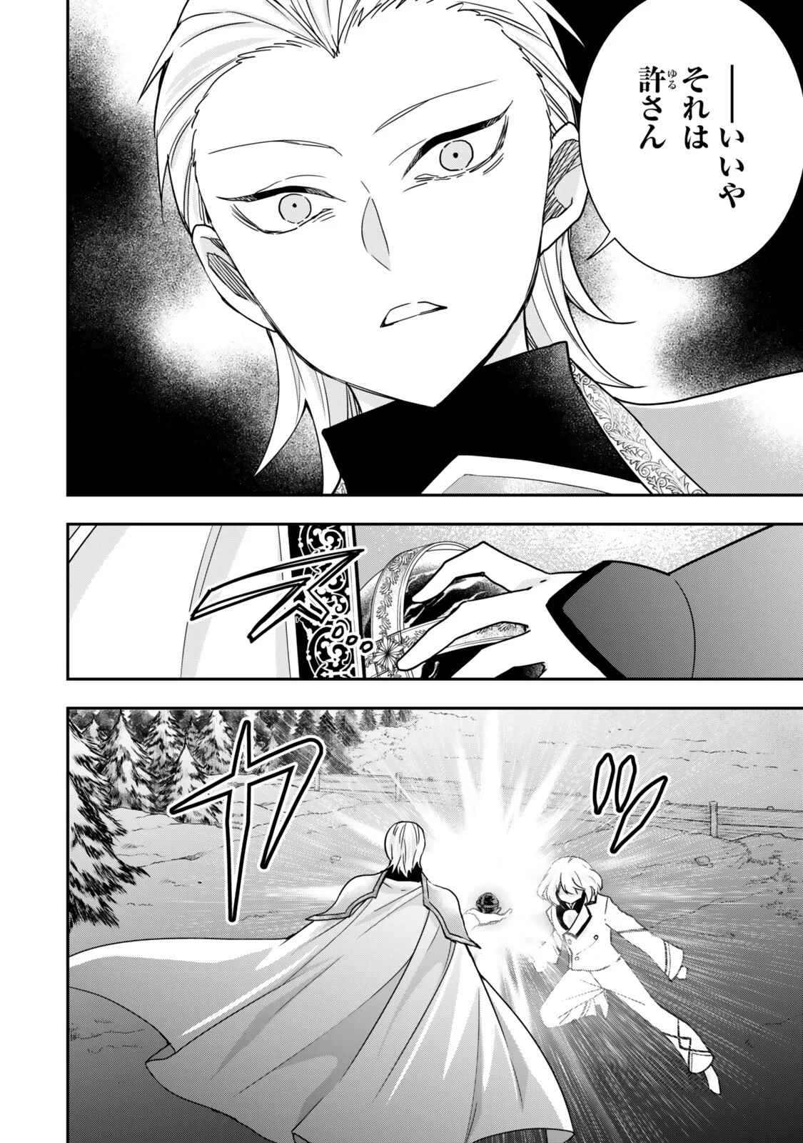 Jitsu wa Ore, Saikyou deshita? Chapter 150 6ページ
