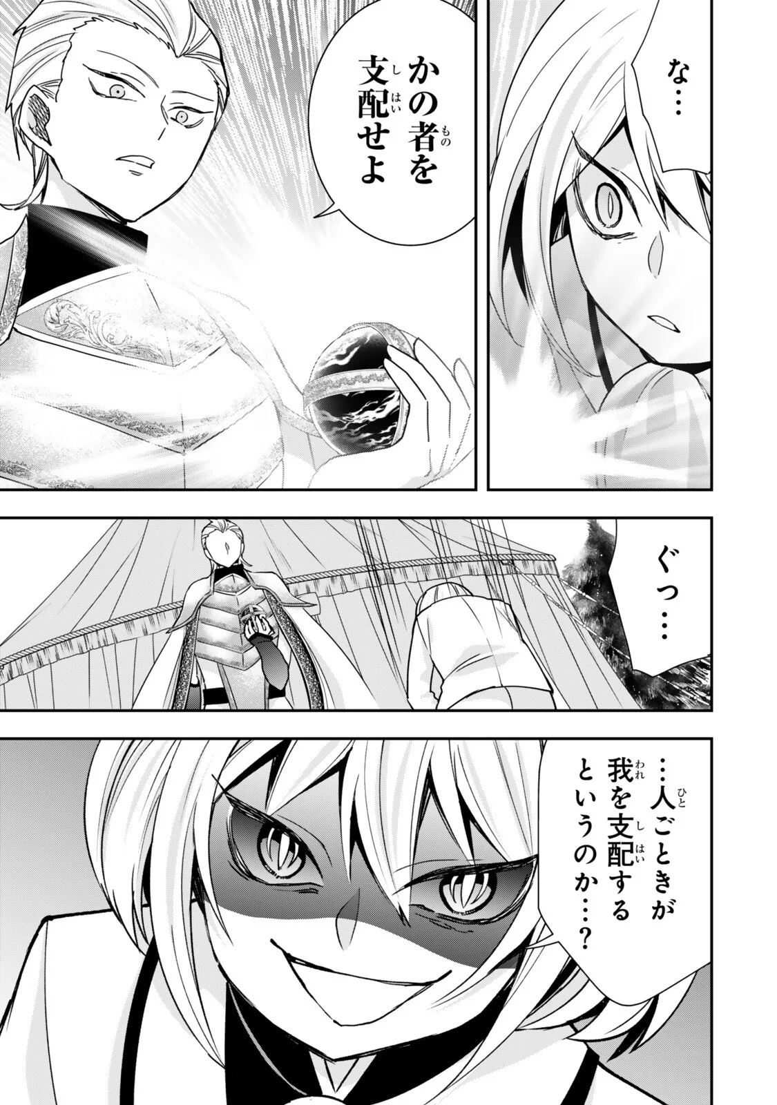Jitsu wa Ore, Saikyou deshita? Chapter 150 7ページ