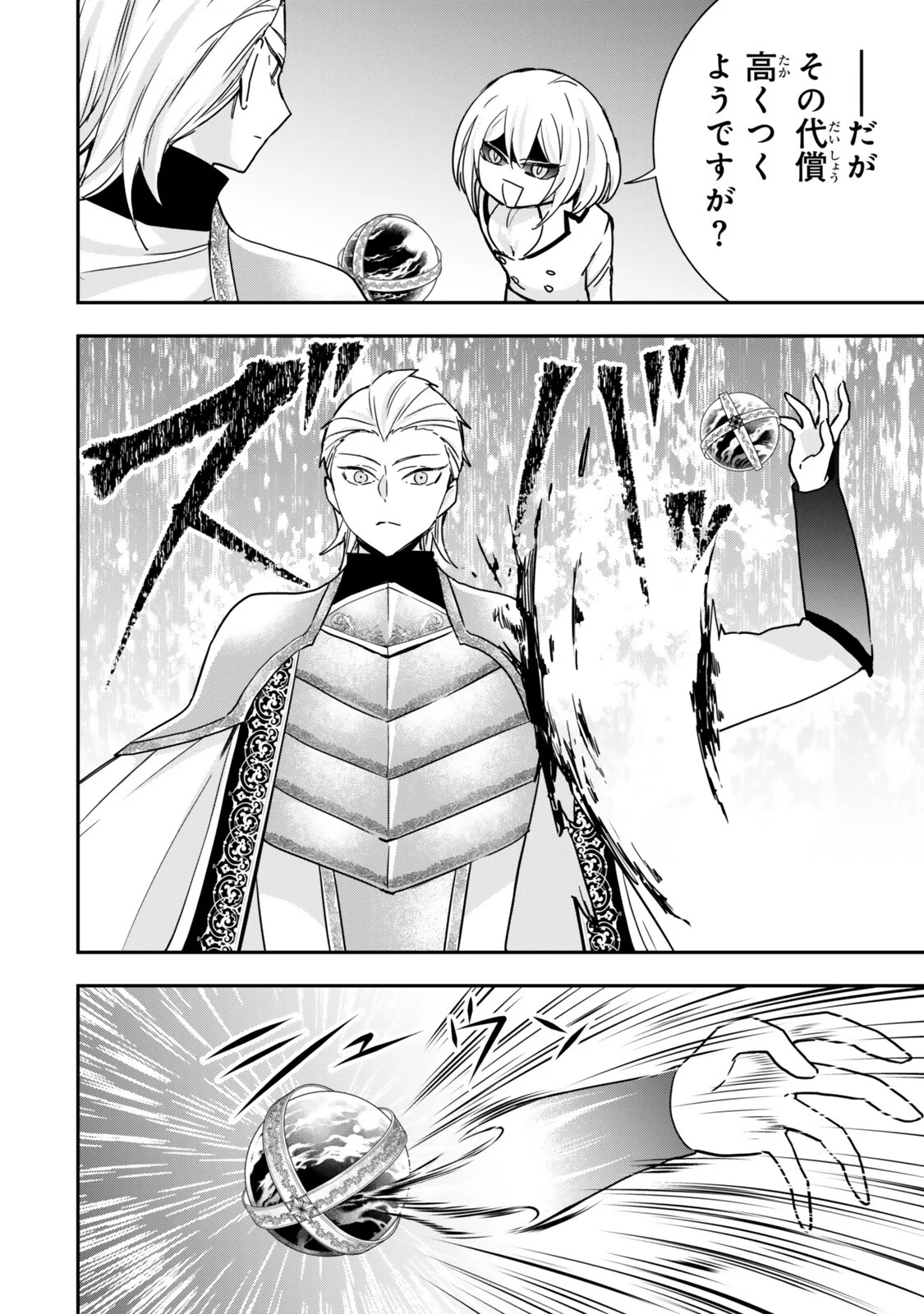 Jitsu wa Ore, Saikyou deshita? Chapter 150 8ページ