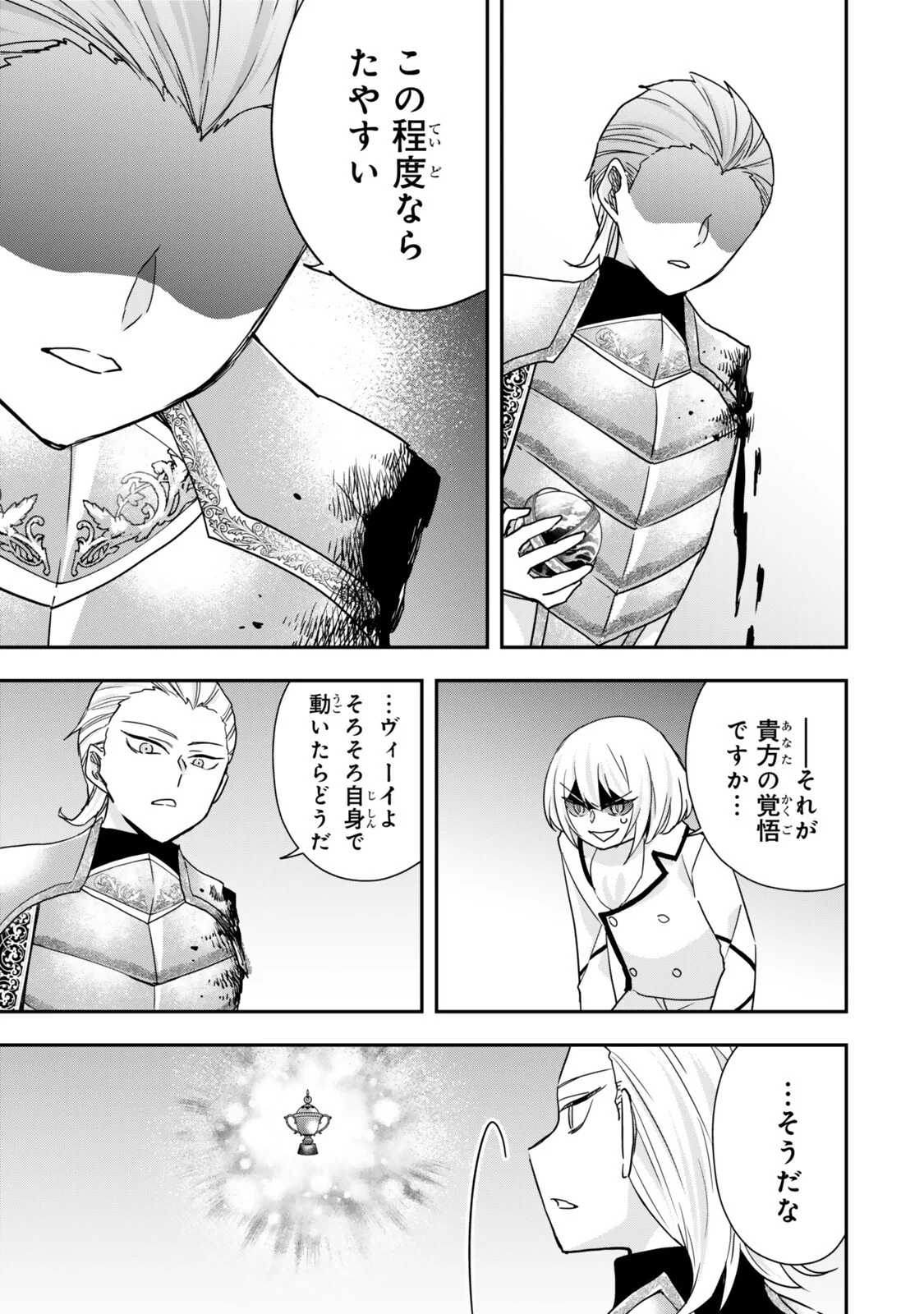 Jitsu wa Ore, Saikyou deshita? Chapter 150 9ページ