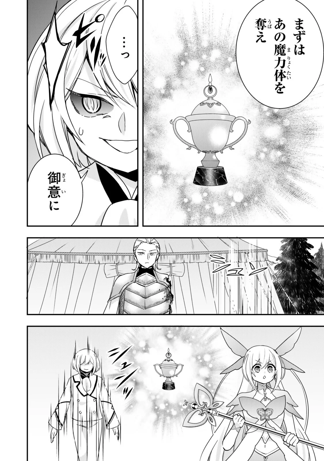 Jitsu wa Ore, Saikyou deshita? Chapter 150 10ページ