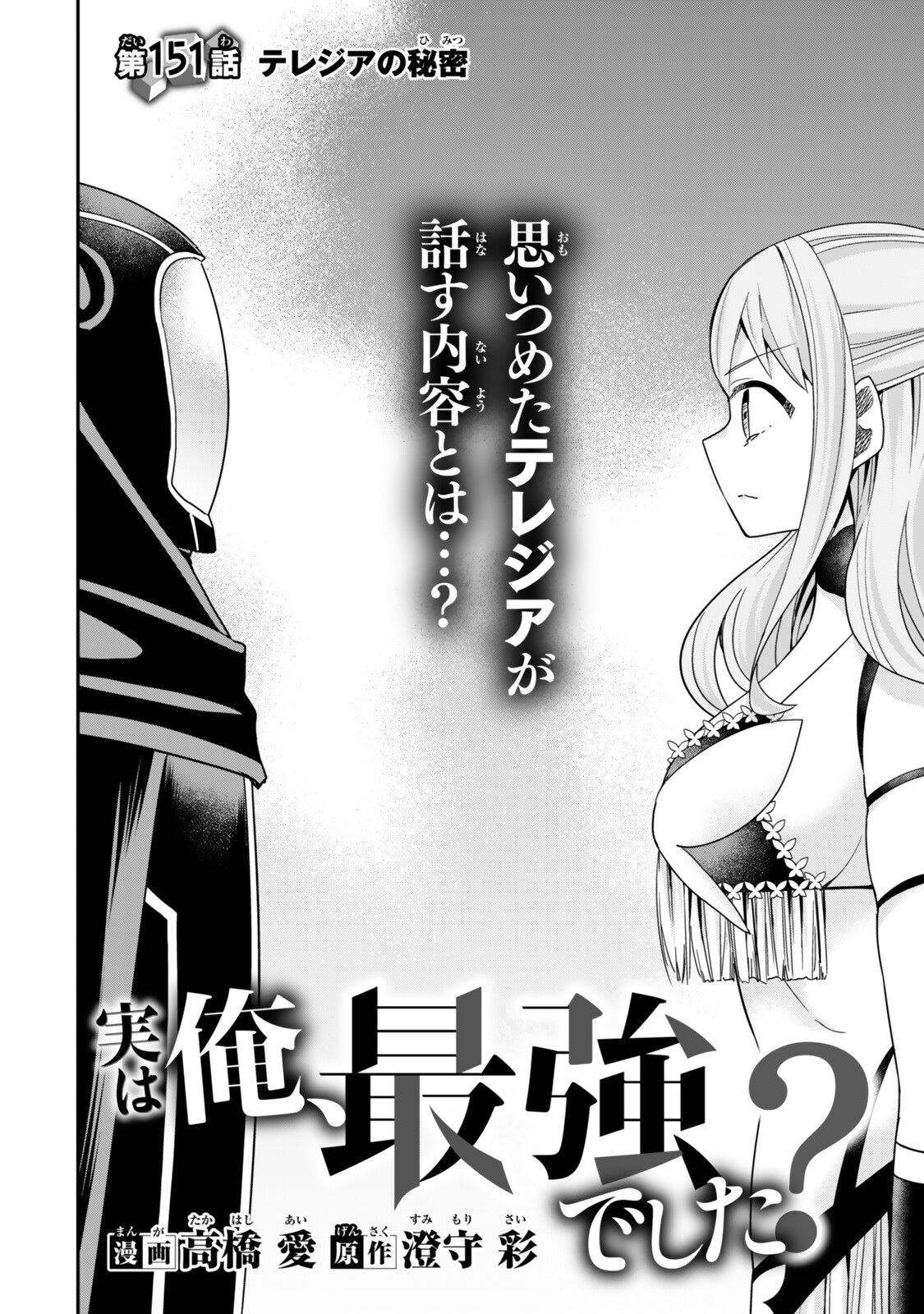 Jitsu wa Ore, Saikyou deshita? Chapter 151 2ページ