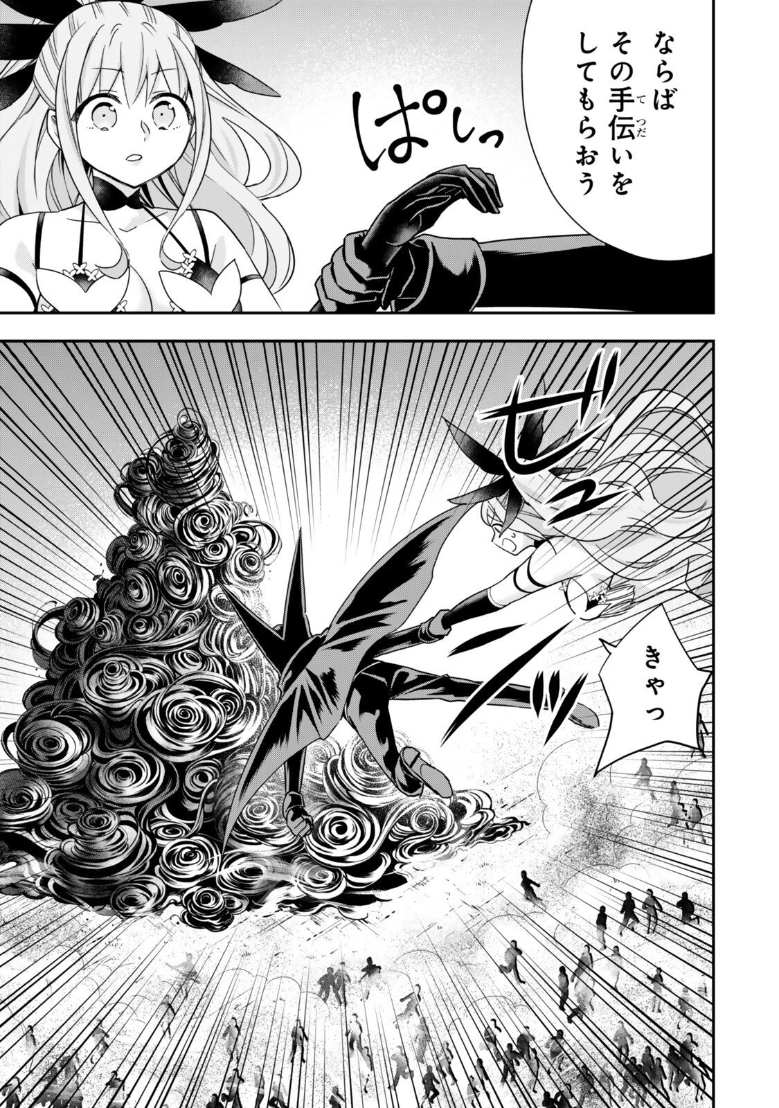 Jitsu wa Ore, Saikyou deshita? Chapter 151 11ページ