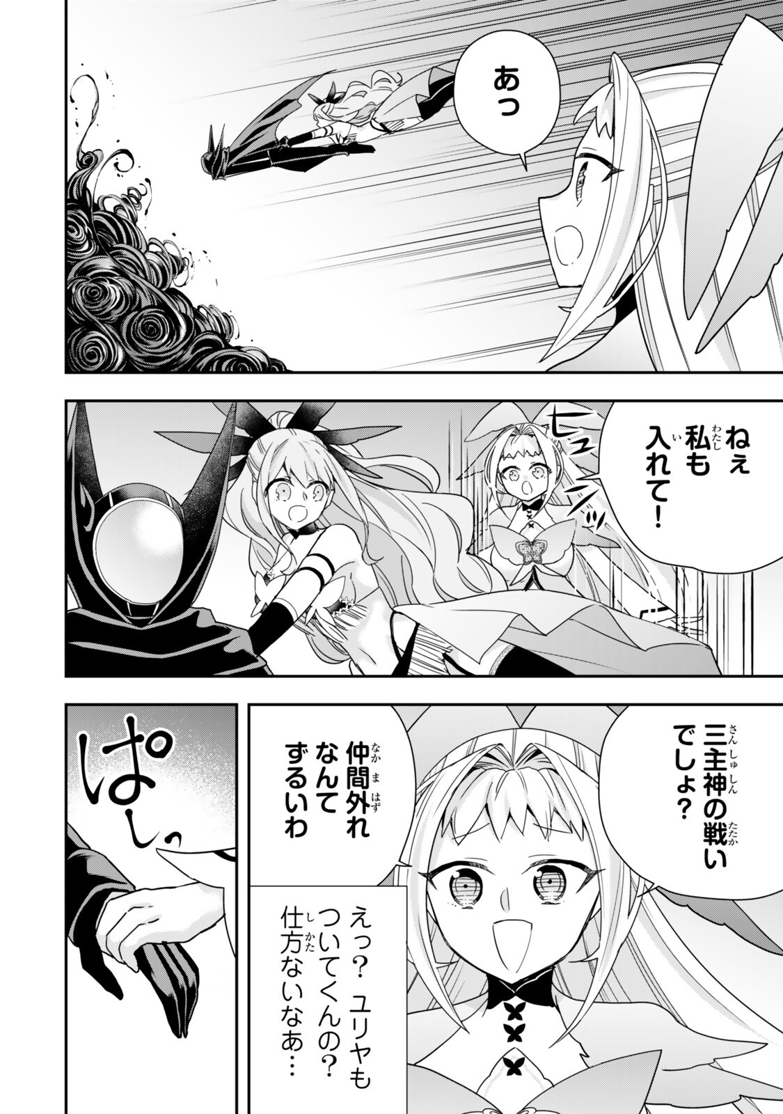 Jitsu wa Ore, Saikyou deshita? Chapter 151 12ページ