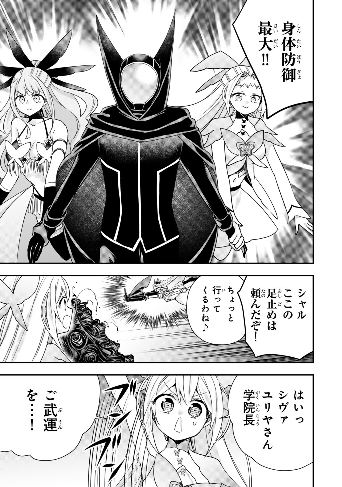Jitsu wa Ore, Saikyou deshita? Chapter 151 13ページ