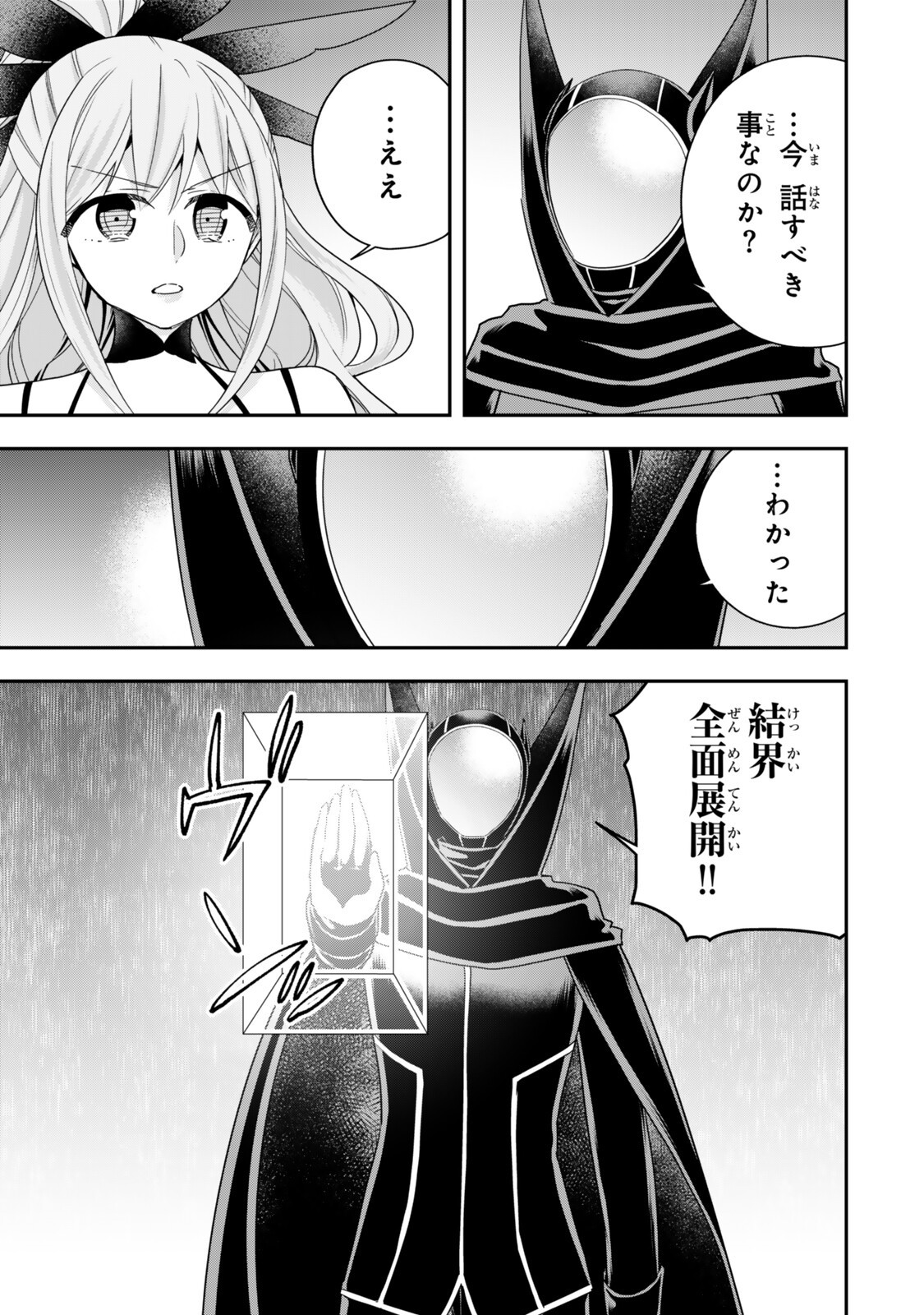 Jitsu wa Ore, Saikyou deshita? Chapter 151 3ページ