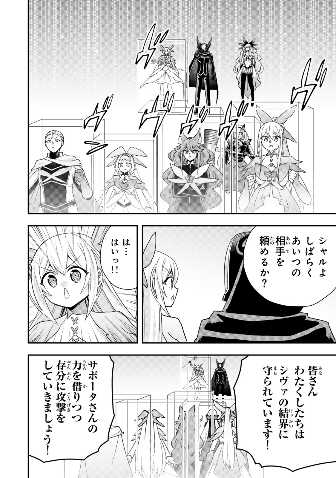 Jitsu wa Ore, Saikyou deshita? Chapter 151 4ページ