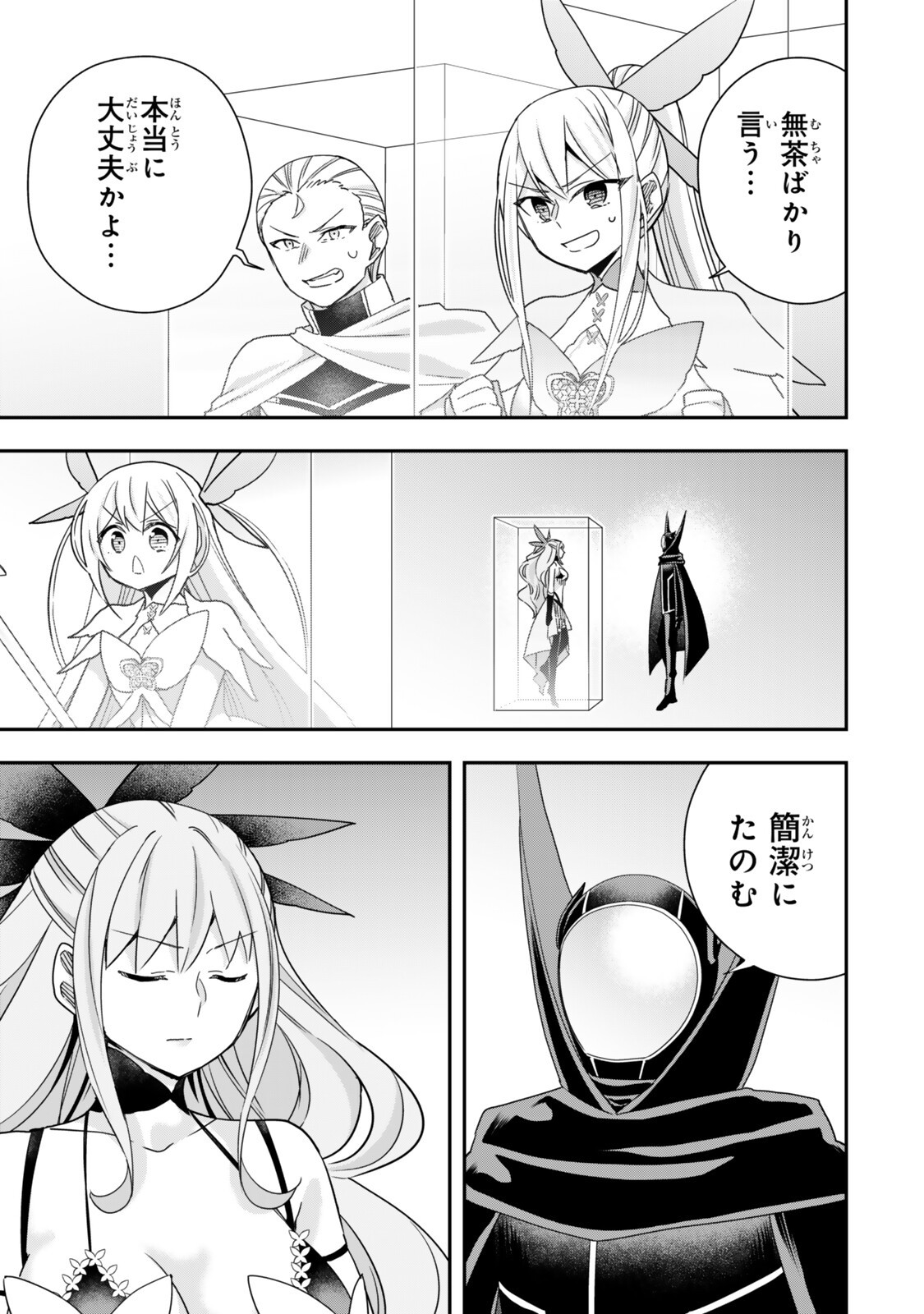 Jitsu wa Ore, Saikyou deshita? Chapter 151 5ページ