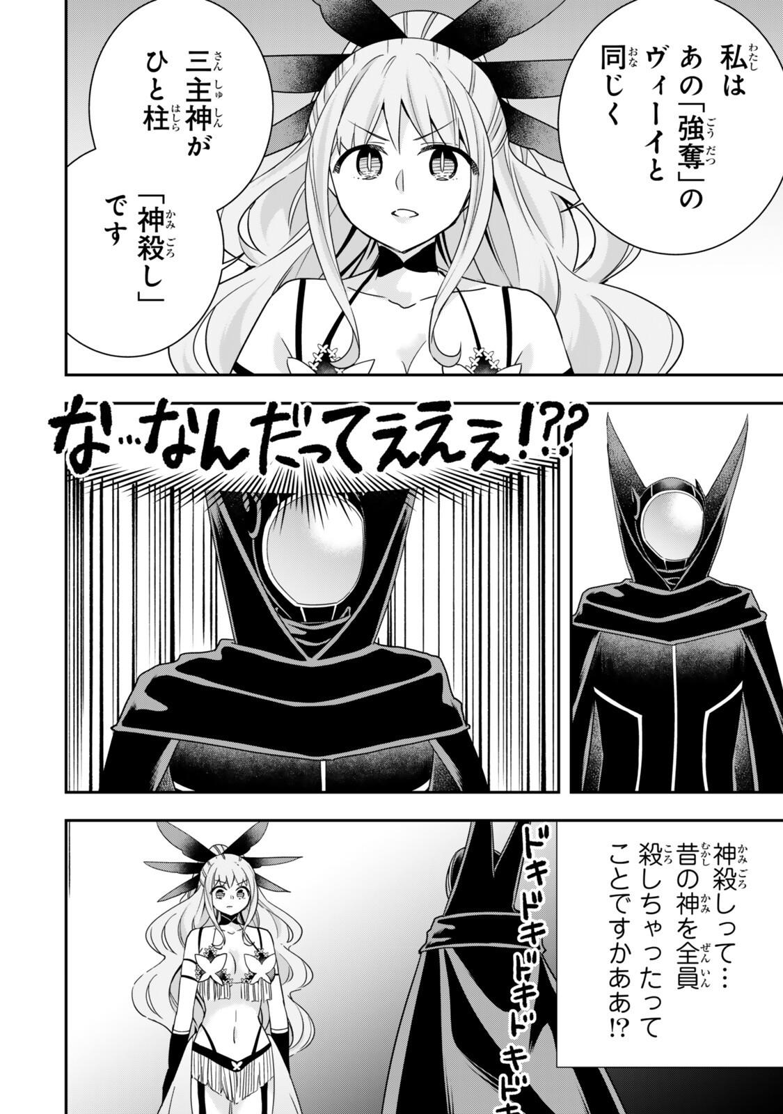 Jitsu wa Ore, Saikyou deshita? Chapter 151 6ページ