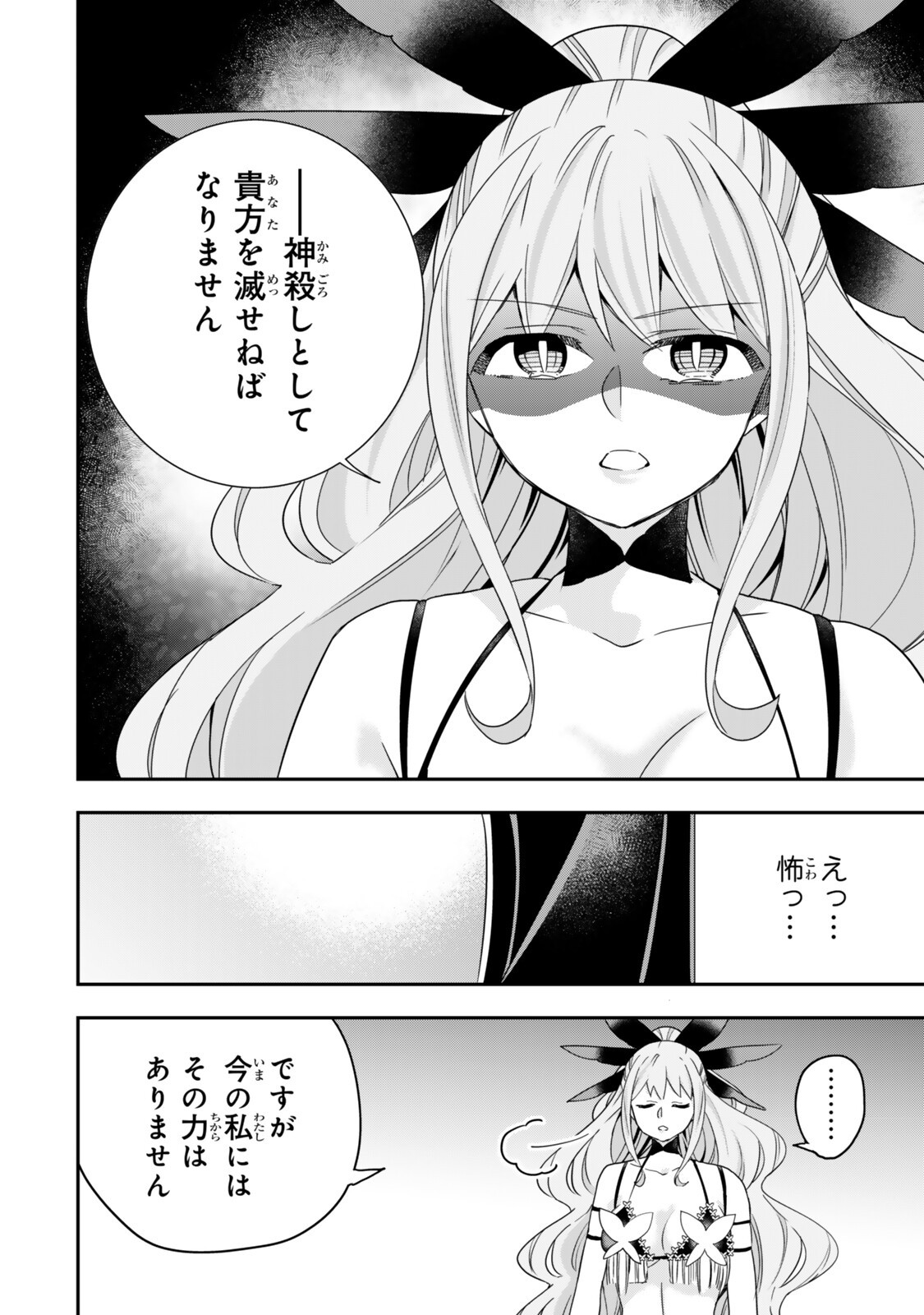 Jitsu wa Ore, Saikyou deshita? Chapter 151 8ページ
