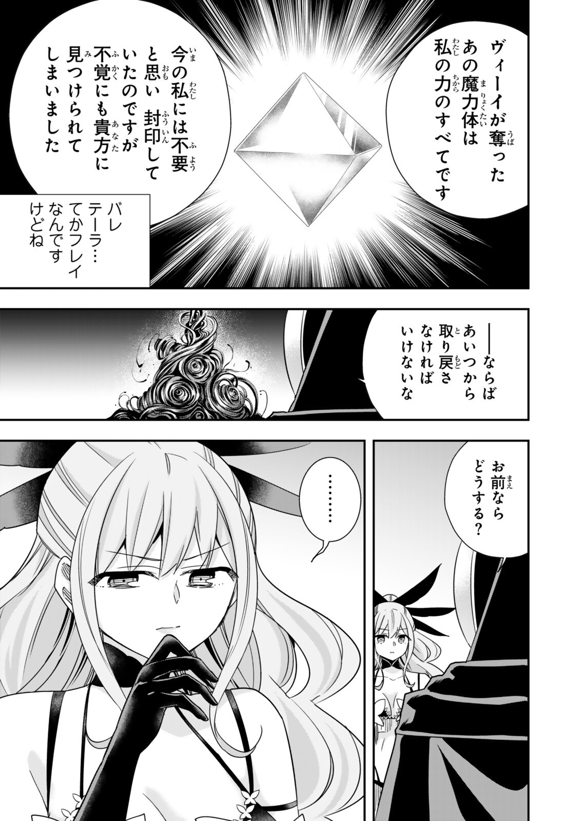 Jitsu wa Ore, Saikyou deshita? Chapter 151 9ページ