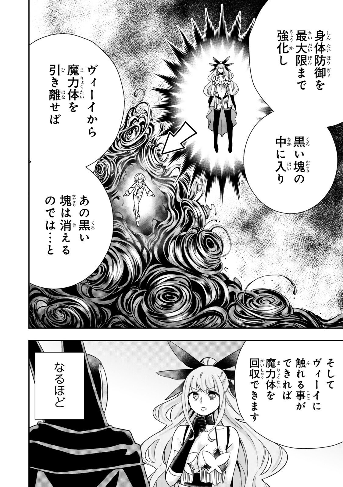 Jitsu wa Ore, Saikyou deshita? Chapter 151 10ページ