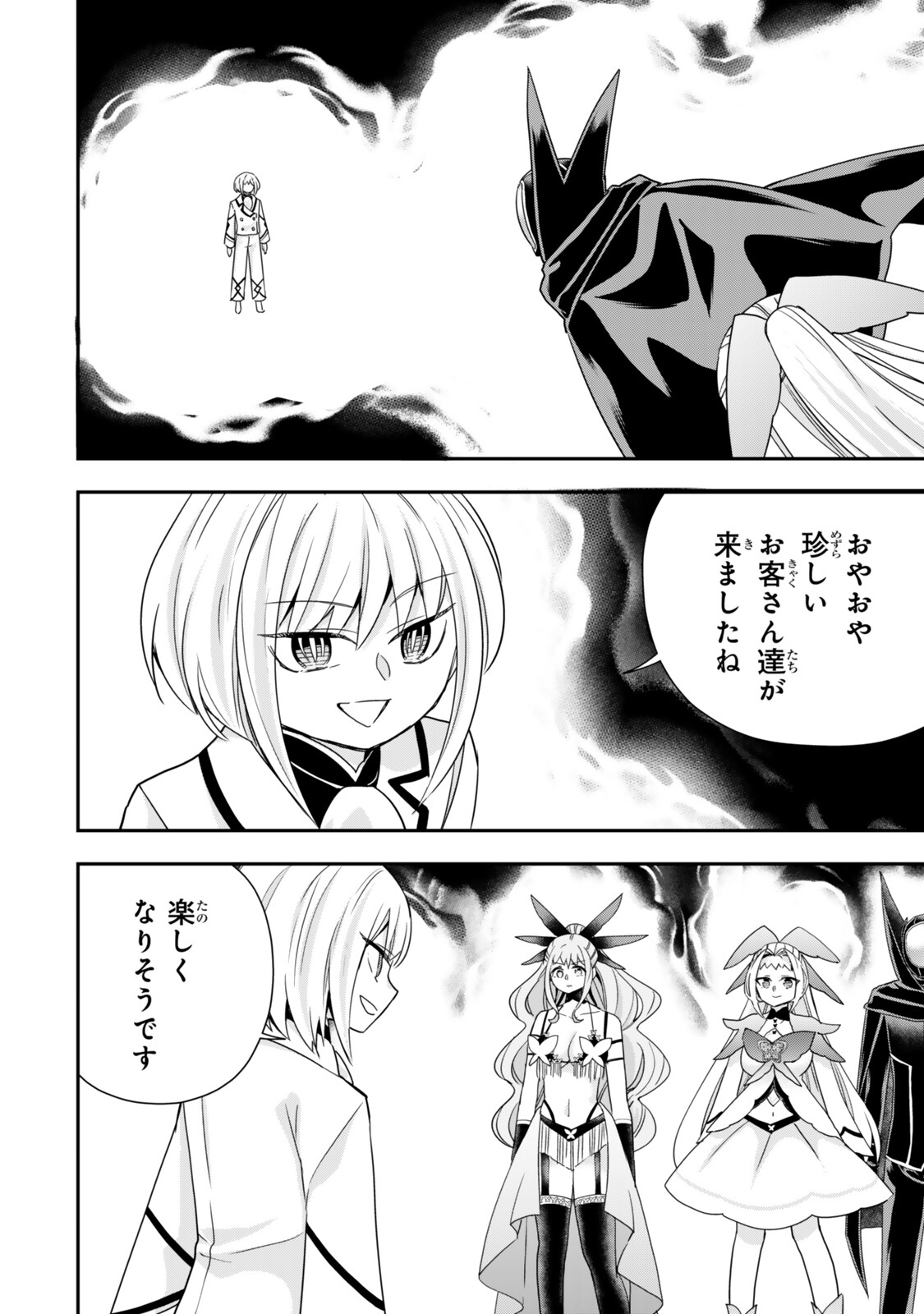 Jitsu wa Ore, Saikyou deshita? Chapter 152 2ページ