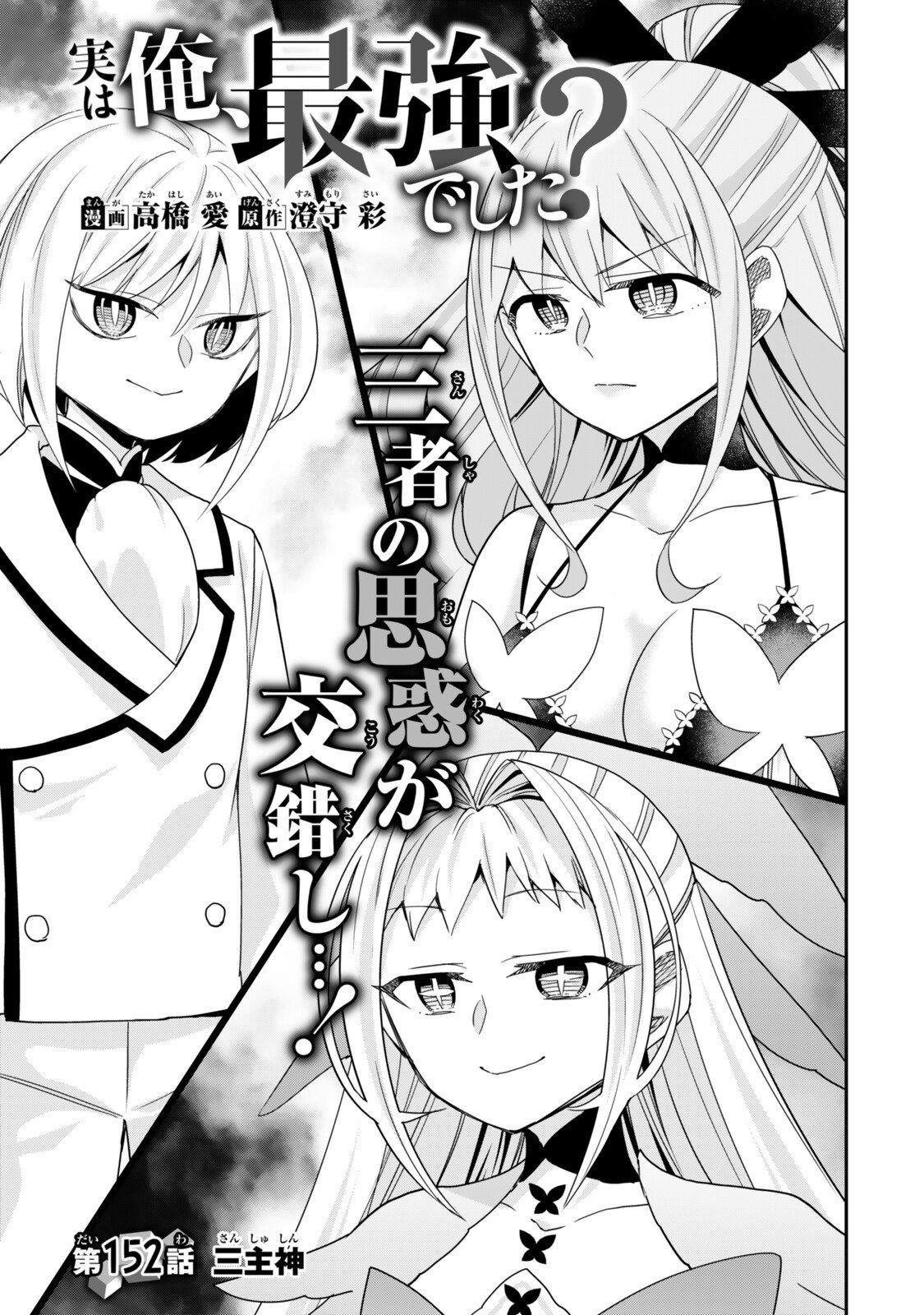 Jitsu wa Ore, Saikyou deshita? Chapter 152 3ページ