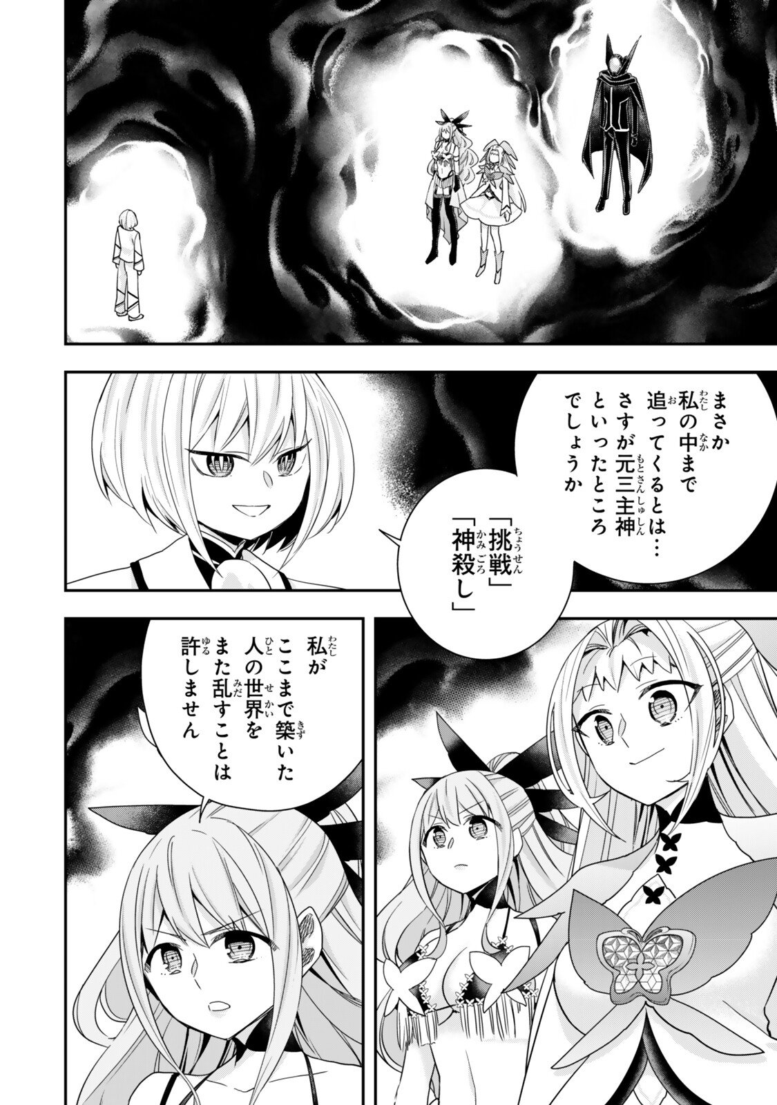 Jitsu wa Ore, Saikyou deshita? Chapter 152 4ページ