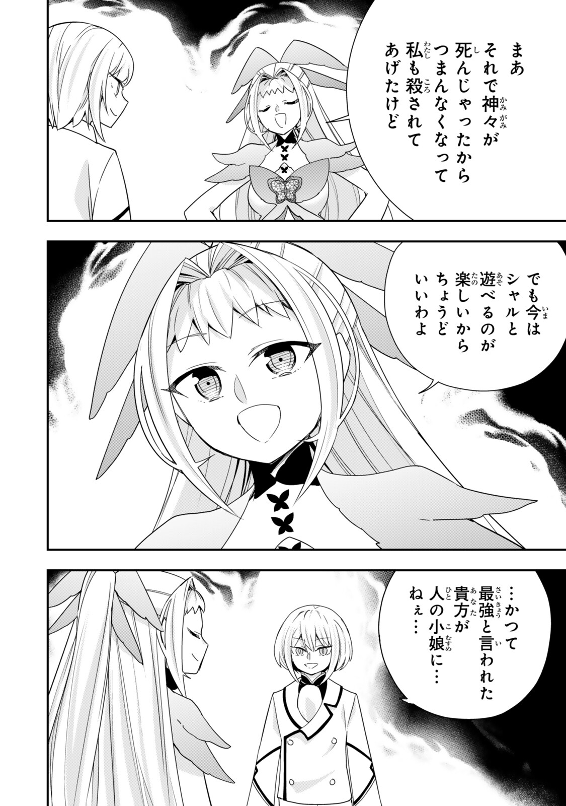 Jitsu wa Ore, Saikyou deshita? Chapter 152 6ページ