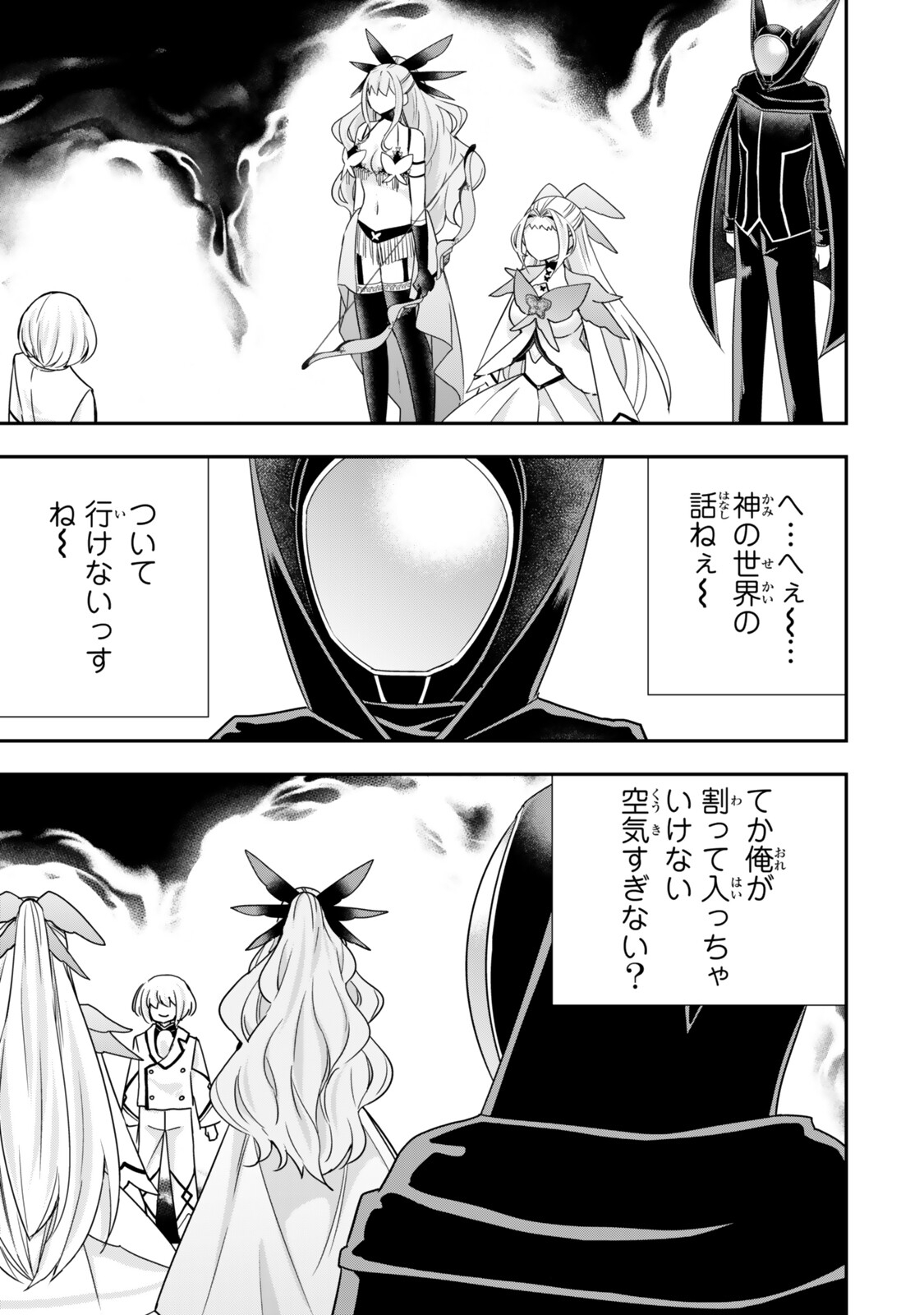 Jitsu wa Ore, Saikyou deshita? Chapter 152 7ページ