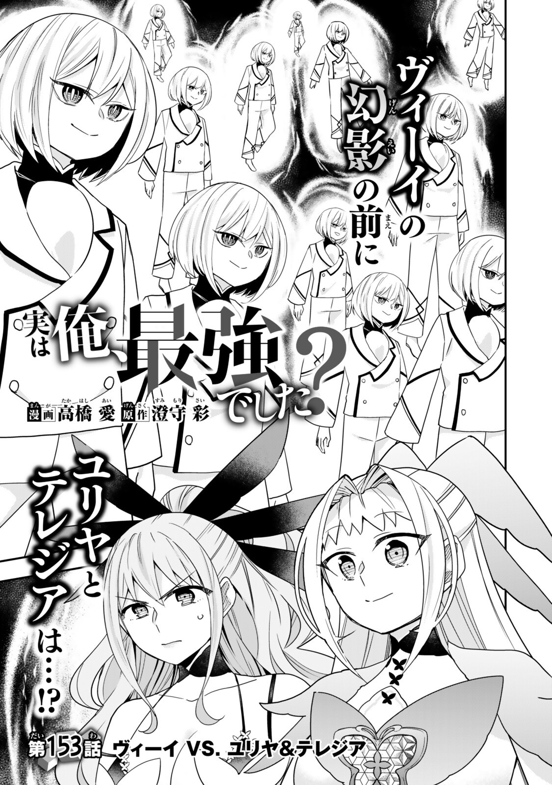 Jitsu wa Ore, Saikyou deshita? Chapter 153 1ページ